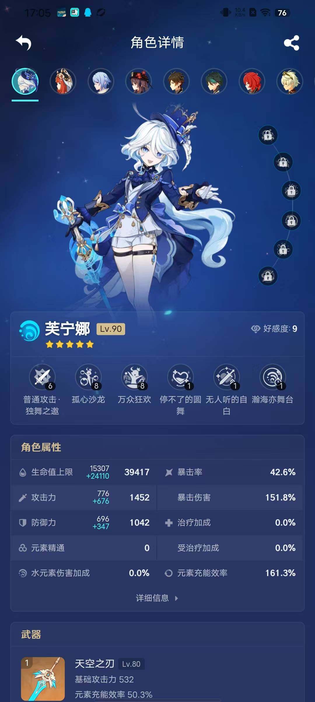 YSEY31553原神账号详情图15 YSEY31553原神账号详情图15