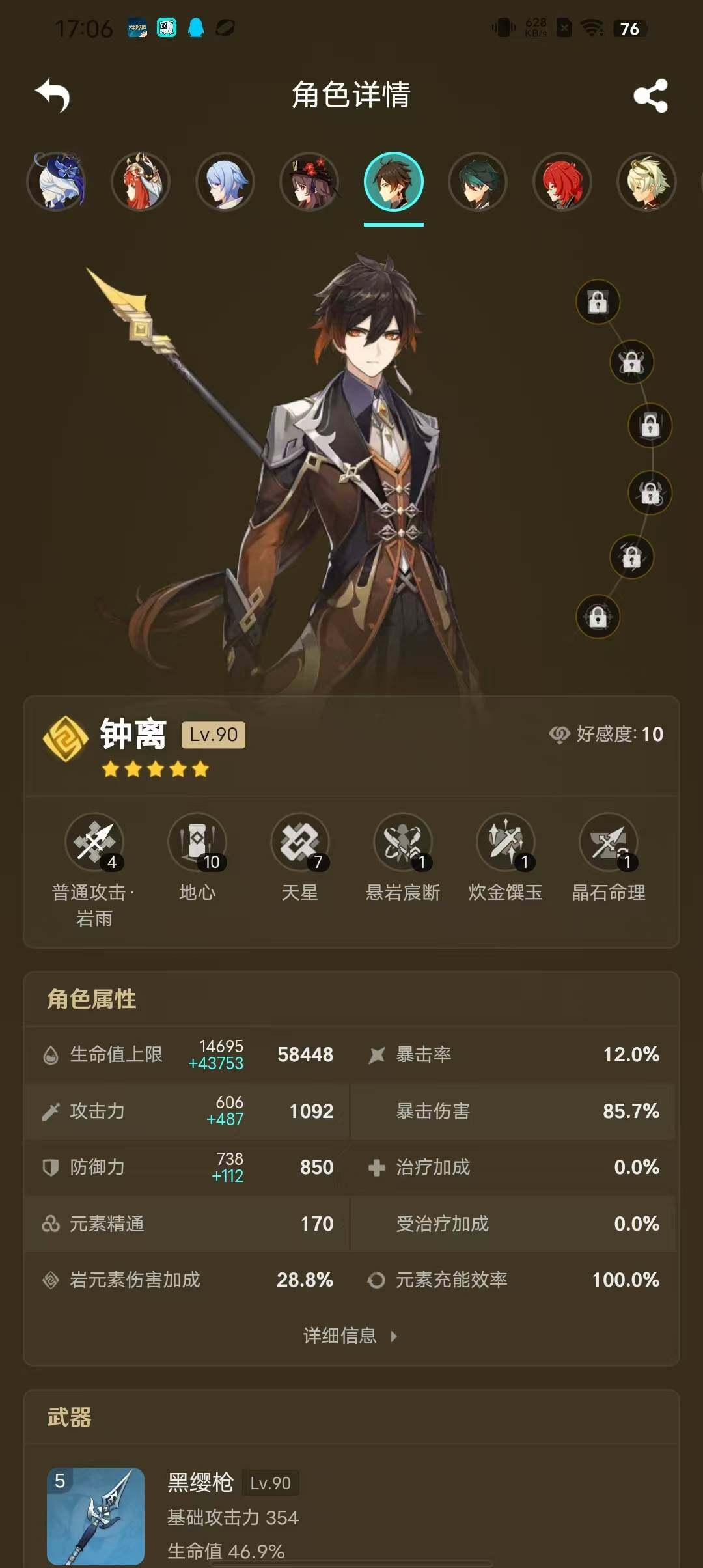 YSEY31553原神账号详情图19 YSEY31553原神账号详情图19