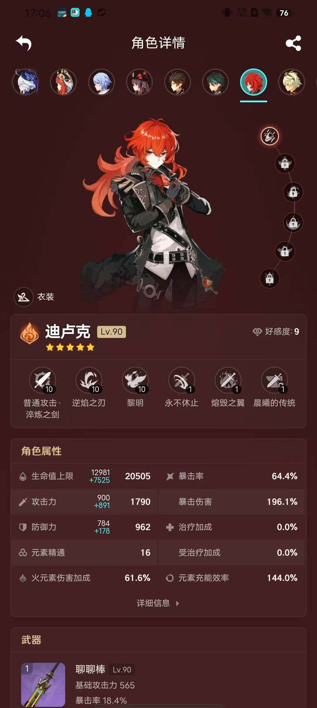 YSEY31553原神账号详情图21 YSEY31553原神账号详情图21
