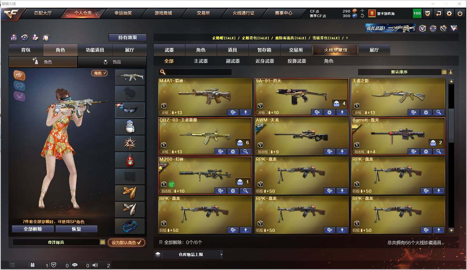 CFXS311291穿越火线账号详情图4