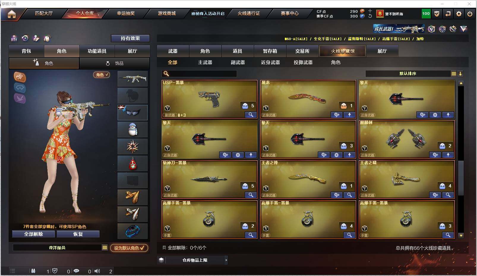 CFXS311291穿越火线账号详情图6