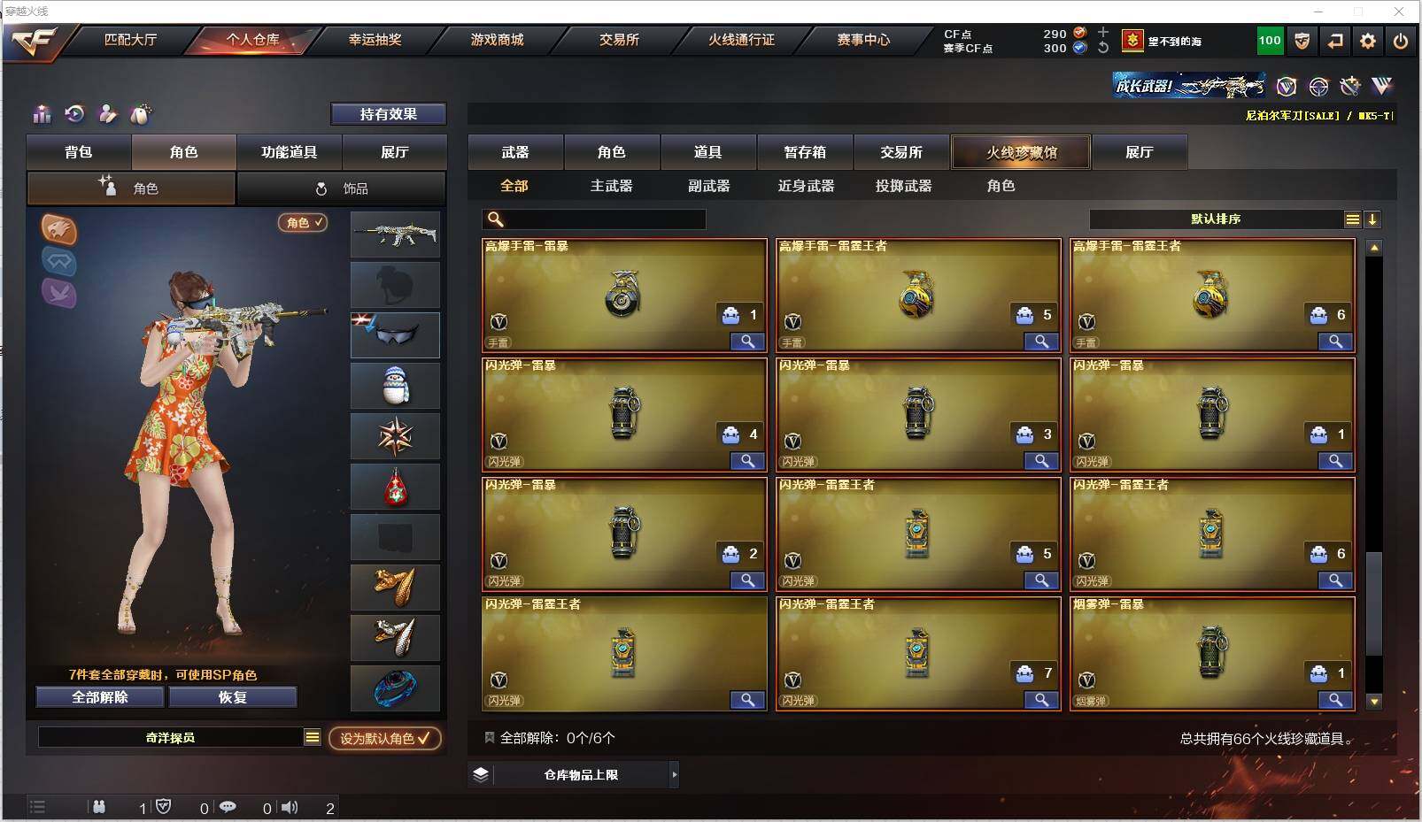CFXS311291穿越火线账号详情图7