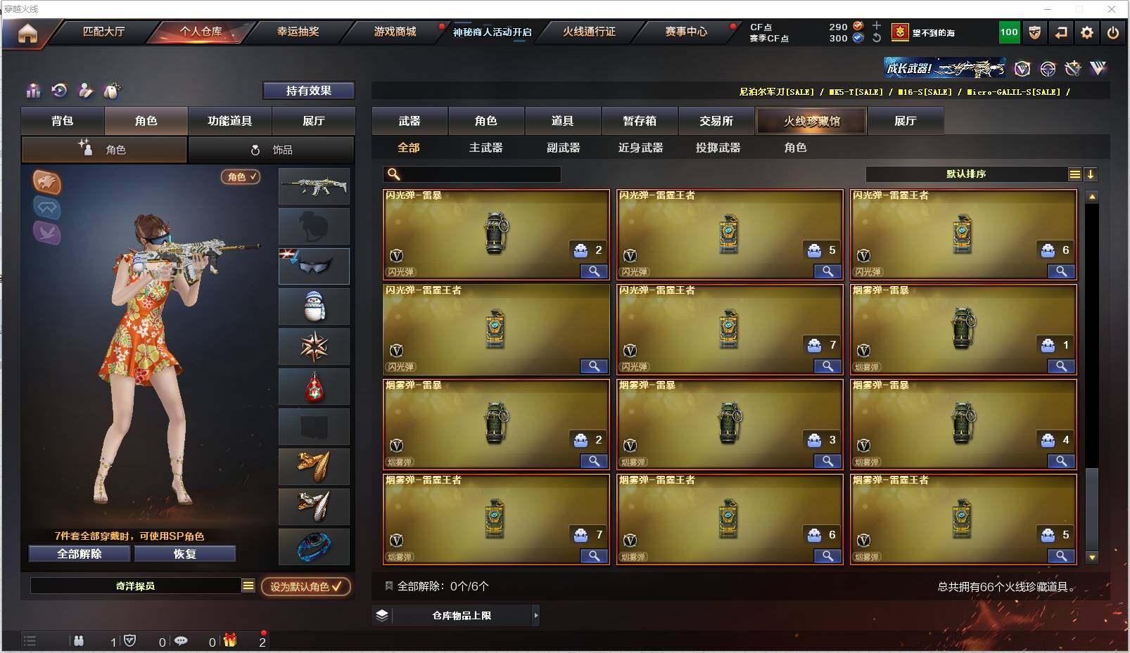 CFXS311291穿越火线账号详情图8