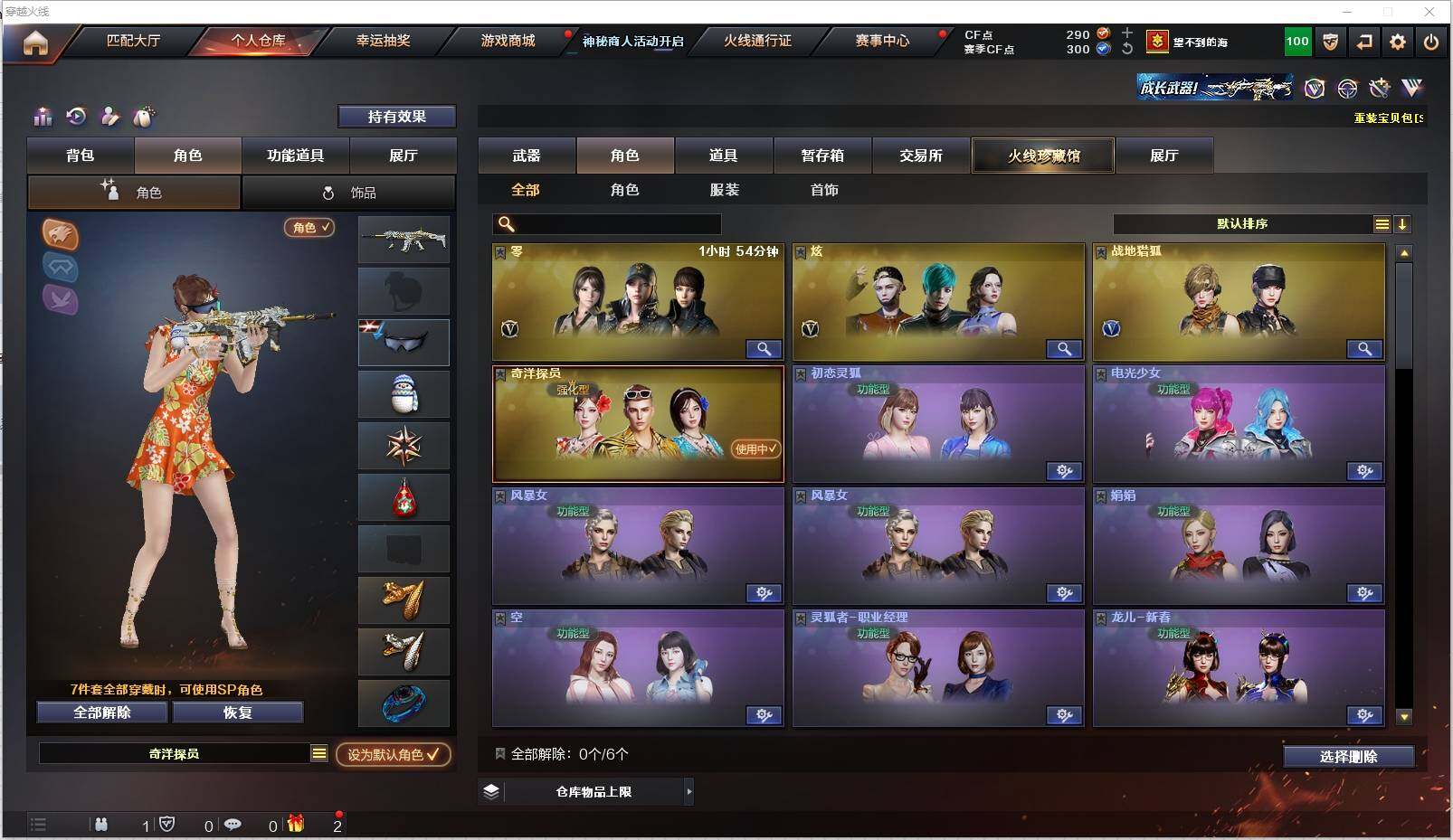 CFXS311291穿越火线账号详情图23