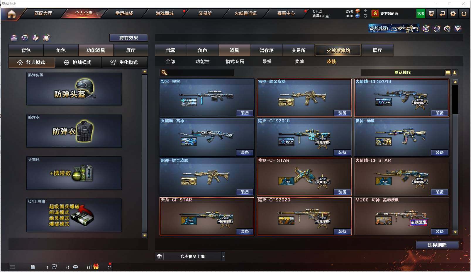 CFXS311291穿越火线账号详情图27