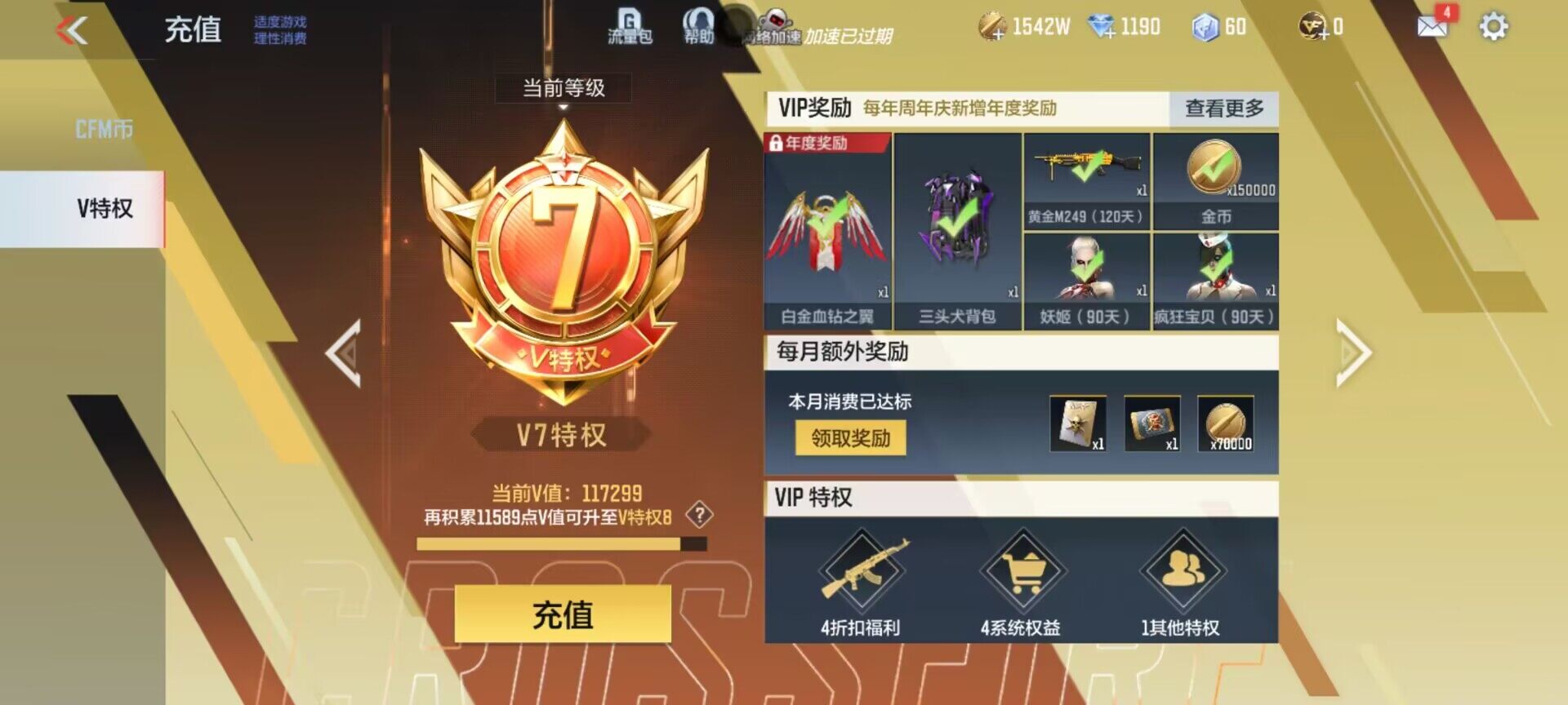 CFMEY322527枪战王者账号详情图10 CFMEY322527枪战王者账号详情图10