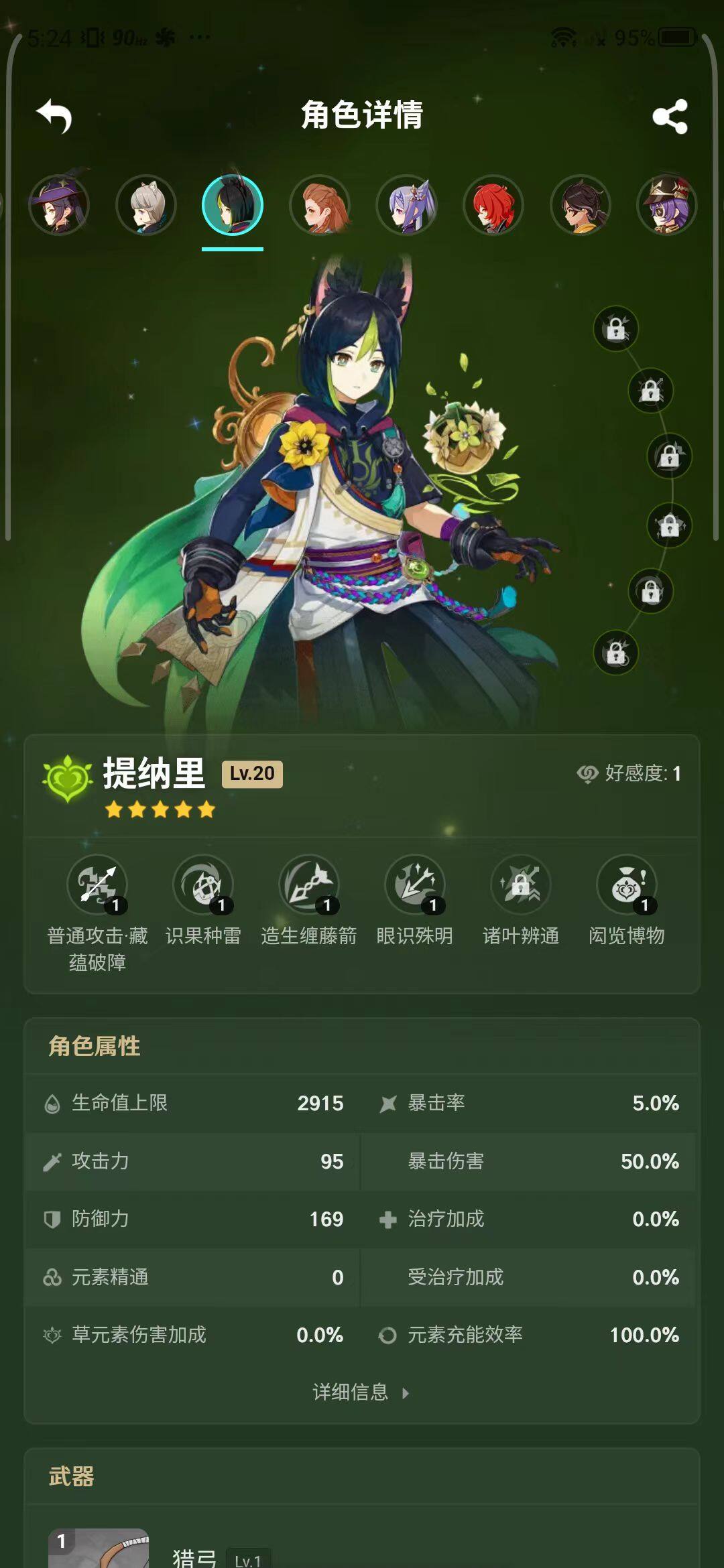 YSEY31532原神账号详情图17