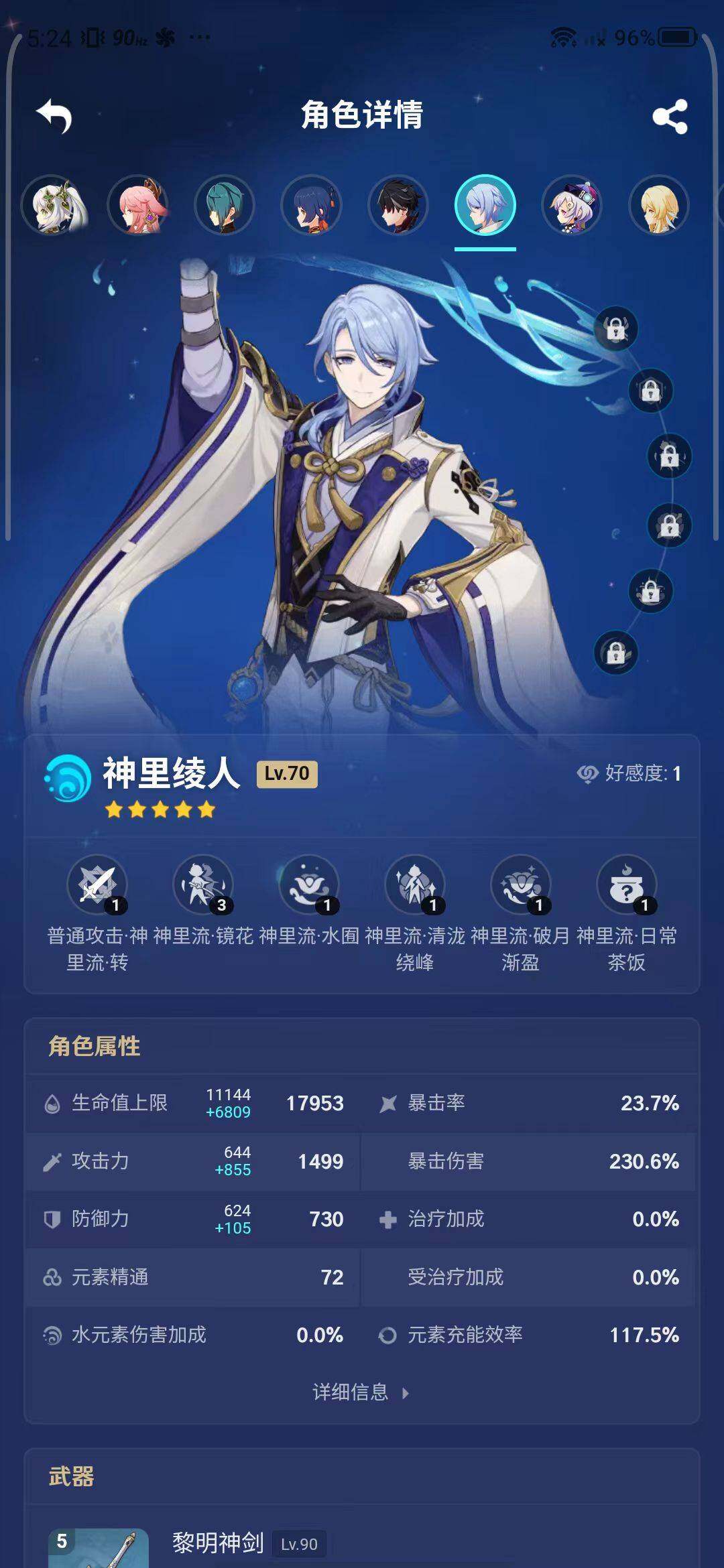 YSEY31532原神账号详情图22
