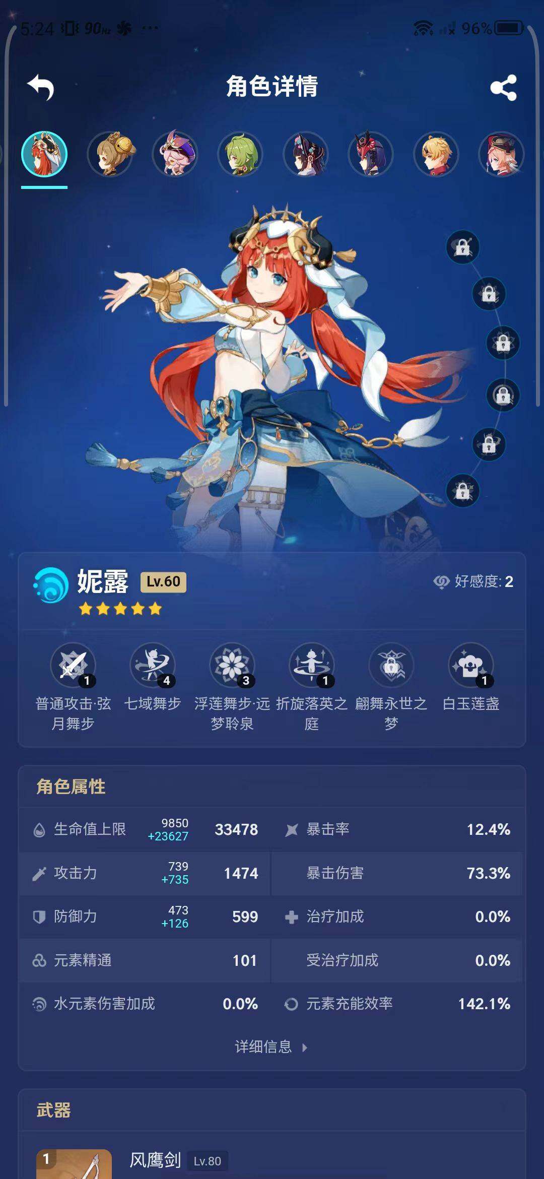 YSEY31532原神账号详情图23