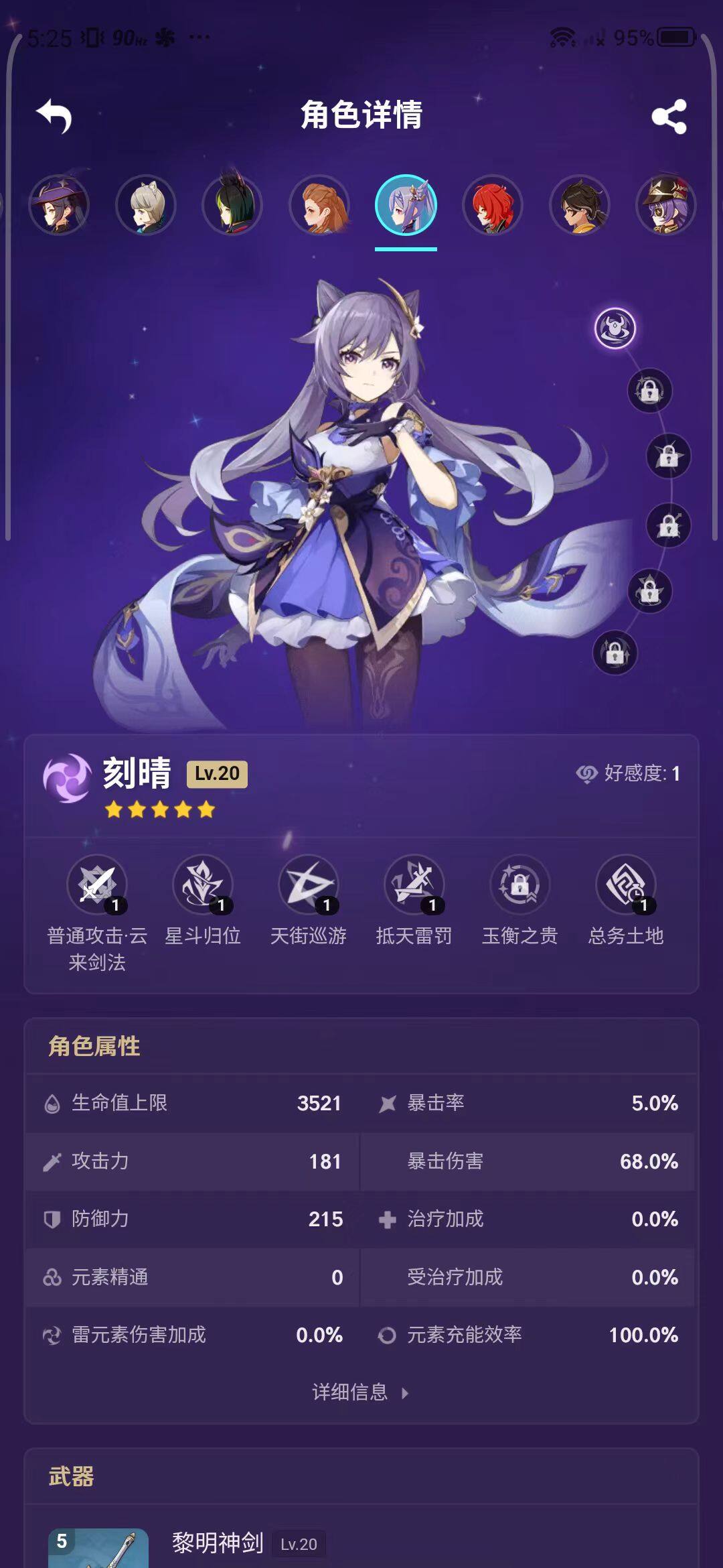 YSEY31532原神账号详情图24