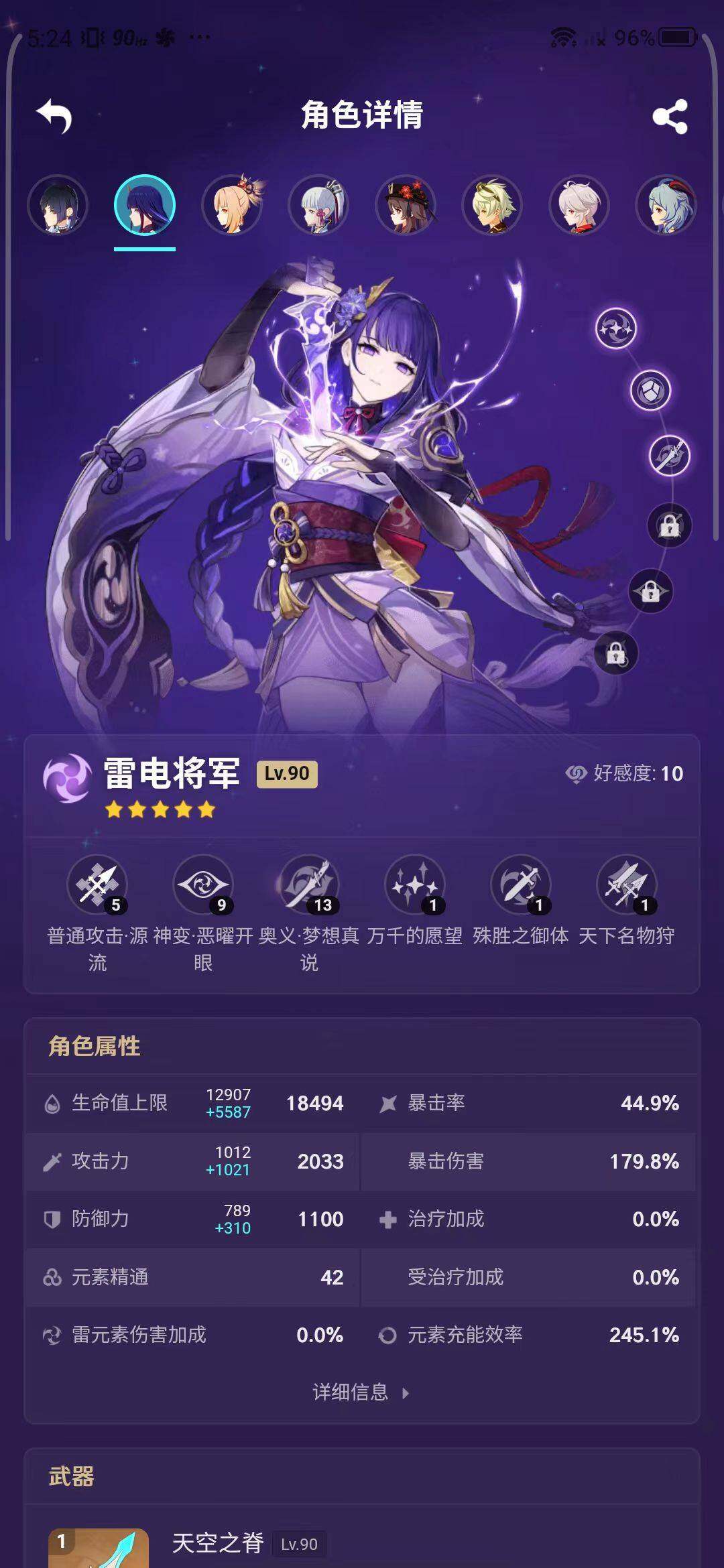 YSEY31532原神账号详情图26