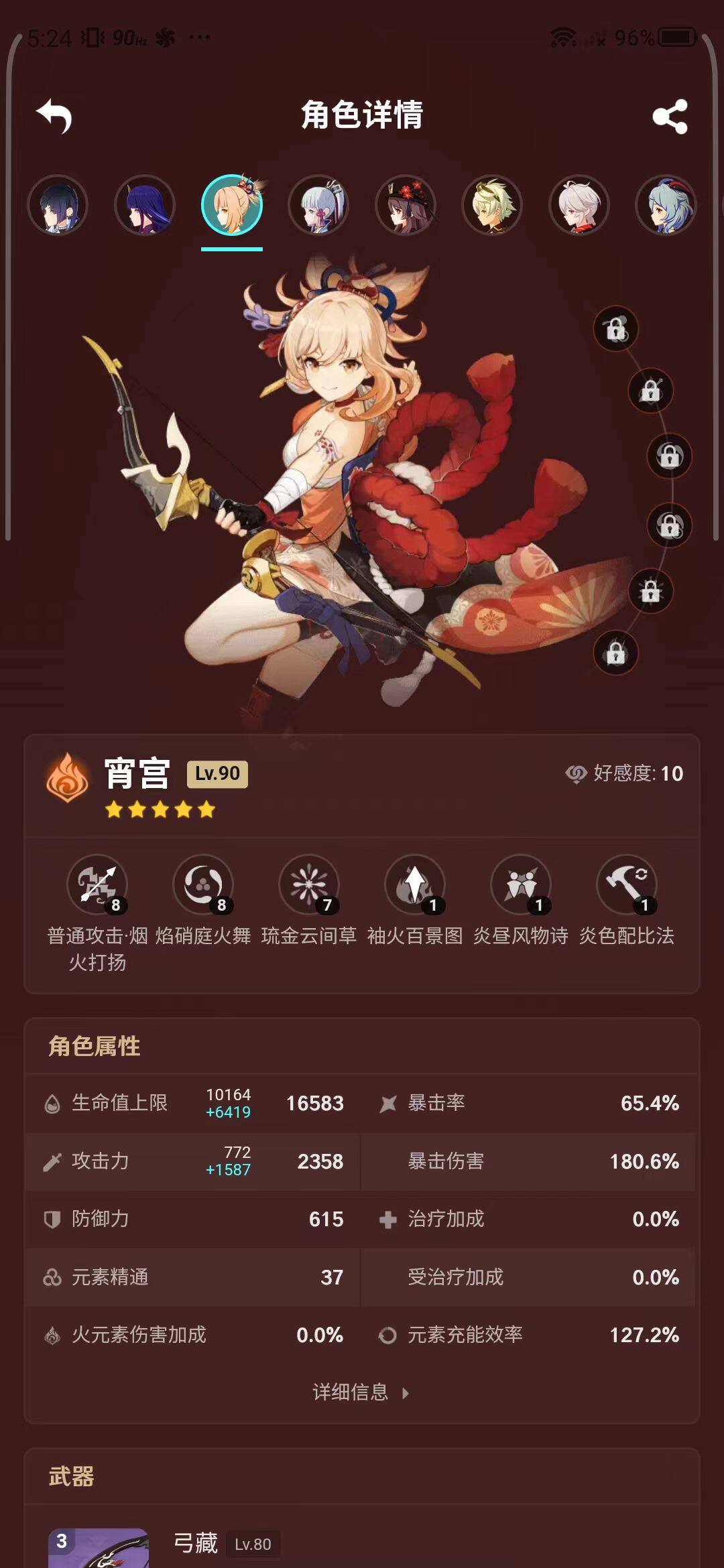 YSEY31532原神账号详情图27