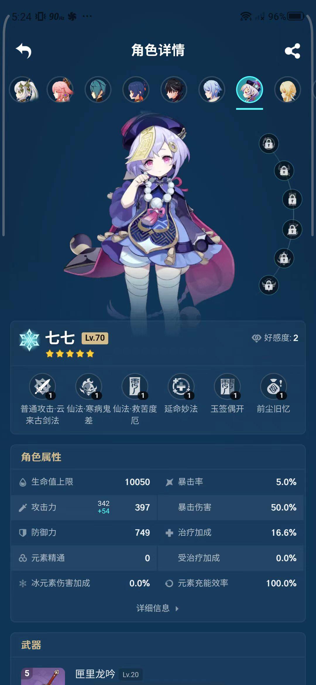 YSEY31532原神账号详情图33