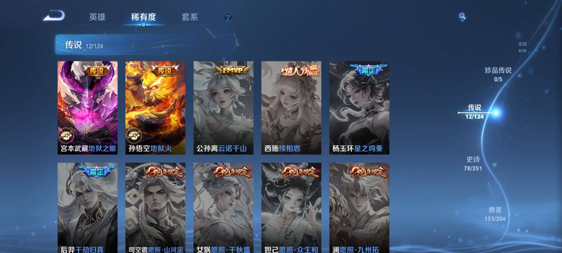 WZ033101307王者荣耀账号详情图7