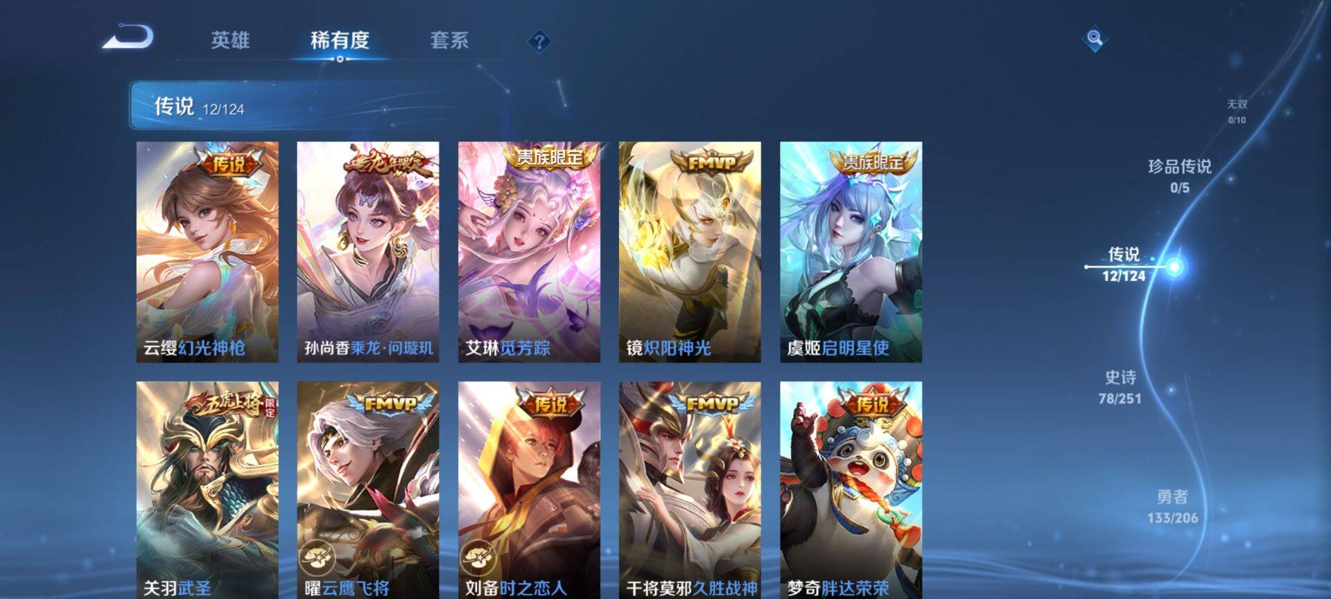 WZ033101307王者荣耀账号详情图10