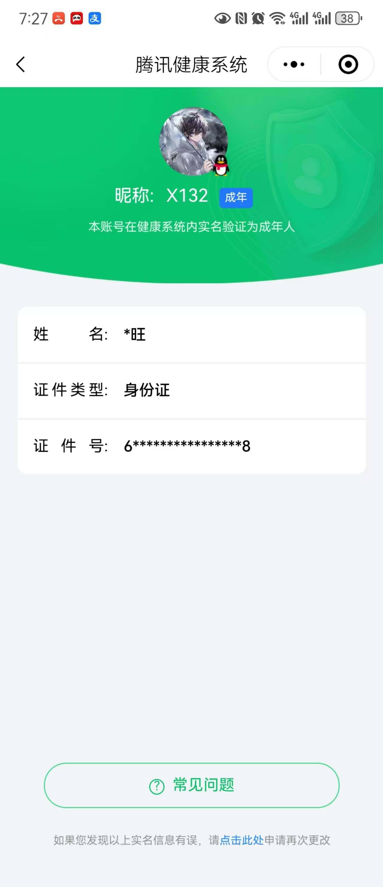 WZ033101307王者荣耀账号详情图21
