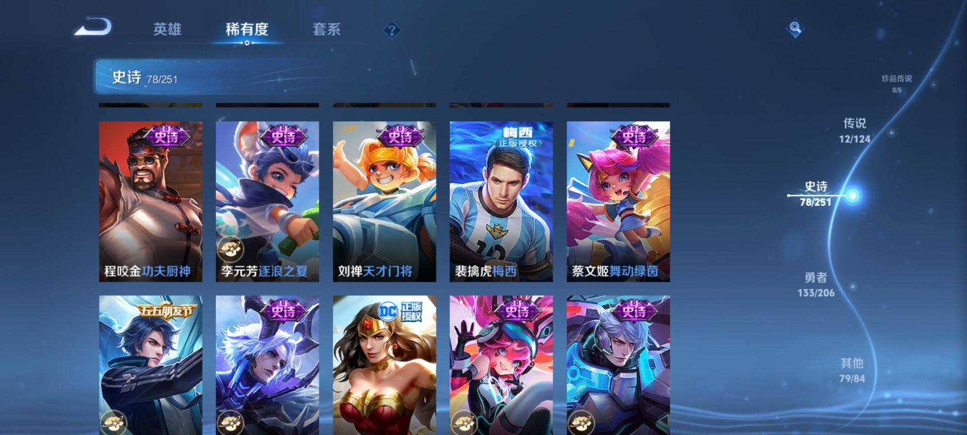 WZ033101307王者荣耀账号详情图26