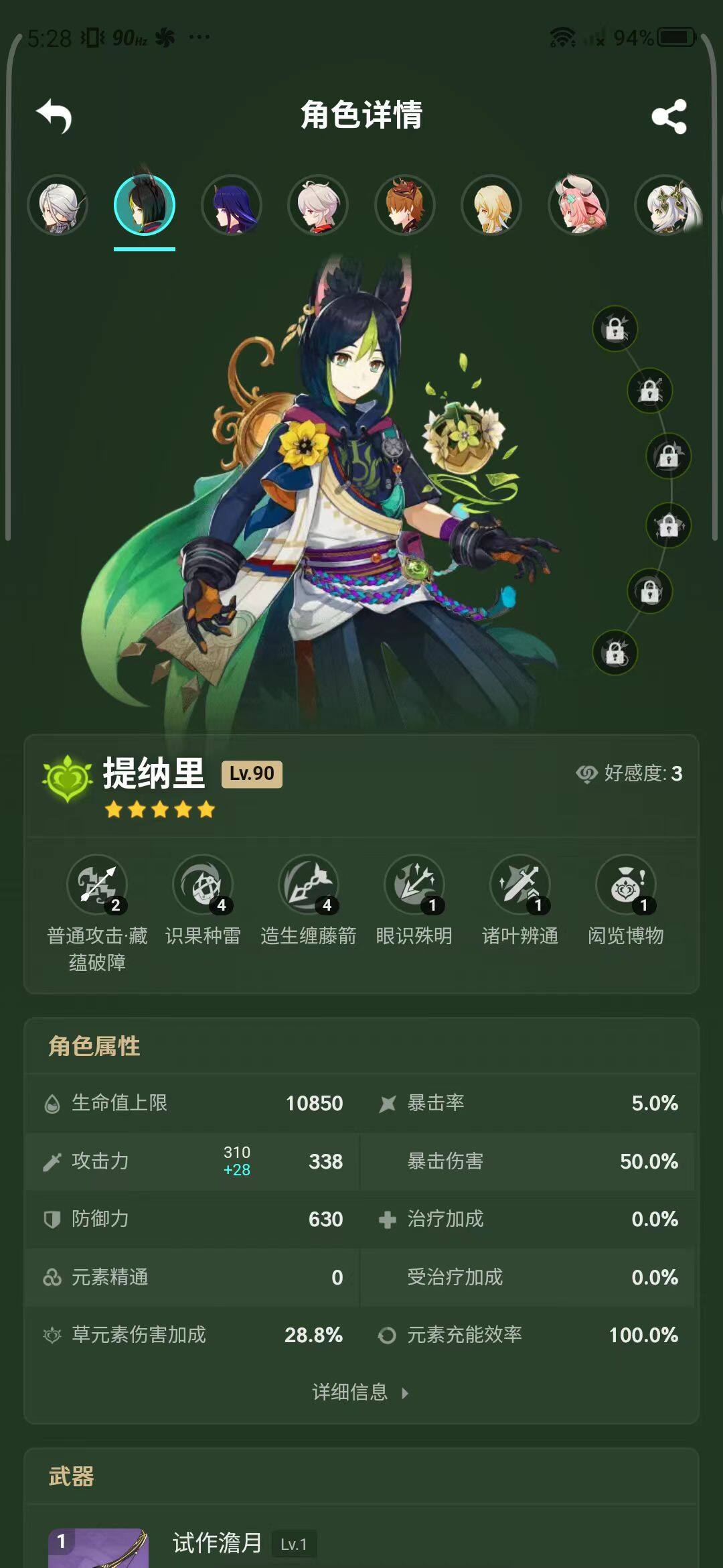 YSEY31533原神账号详情图15