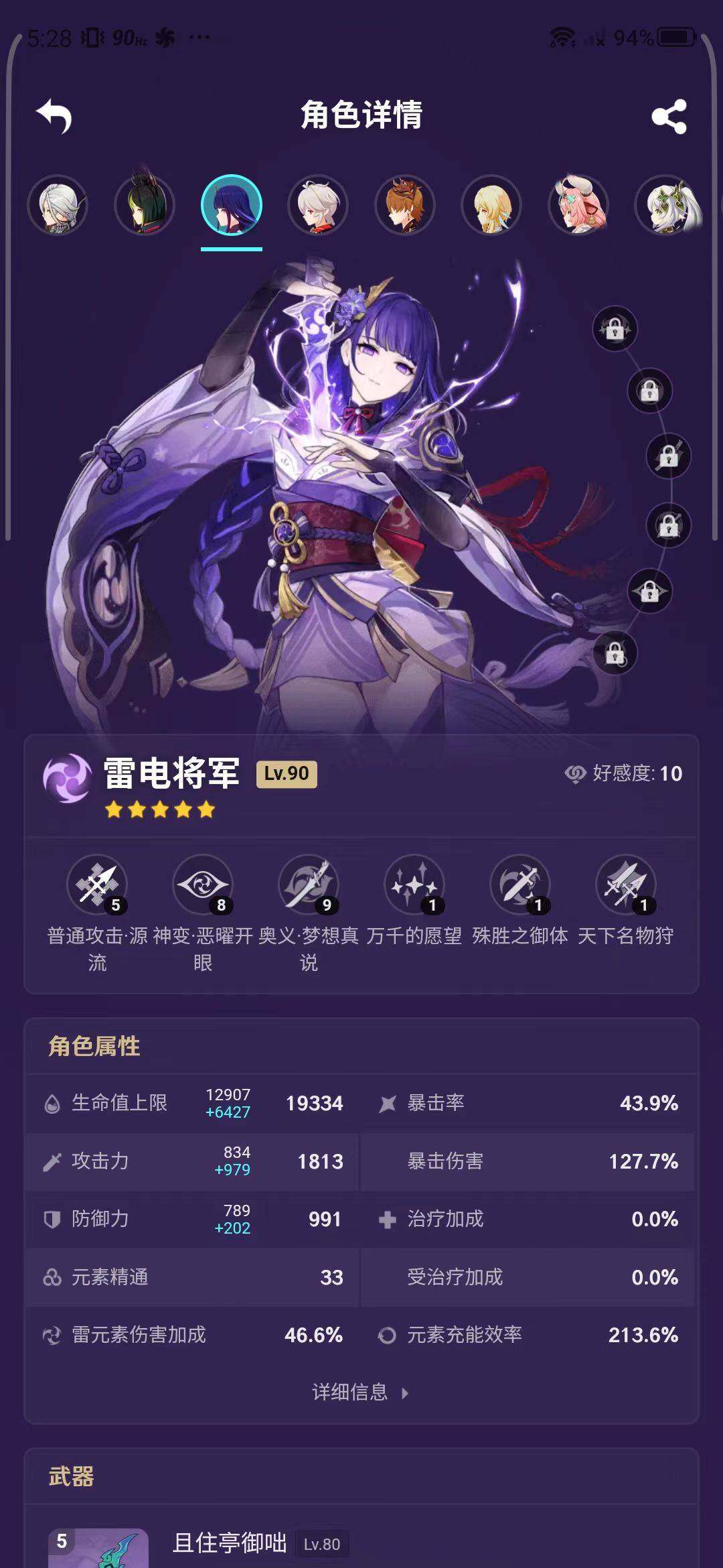 YSEY31533原神账号详情图16