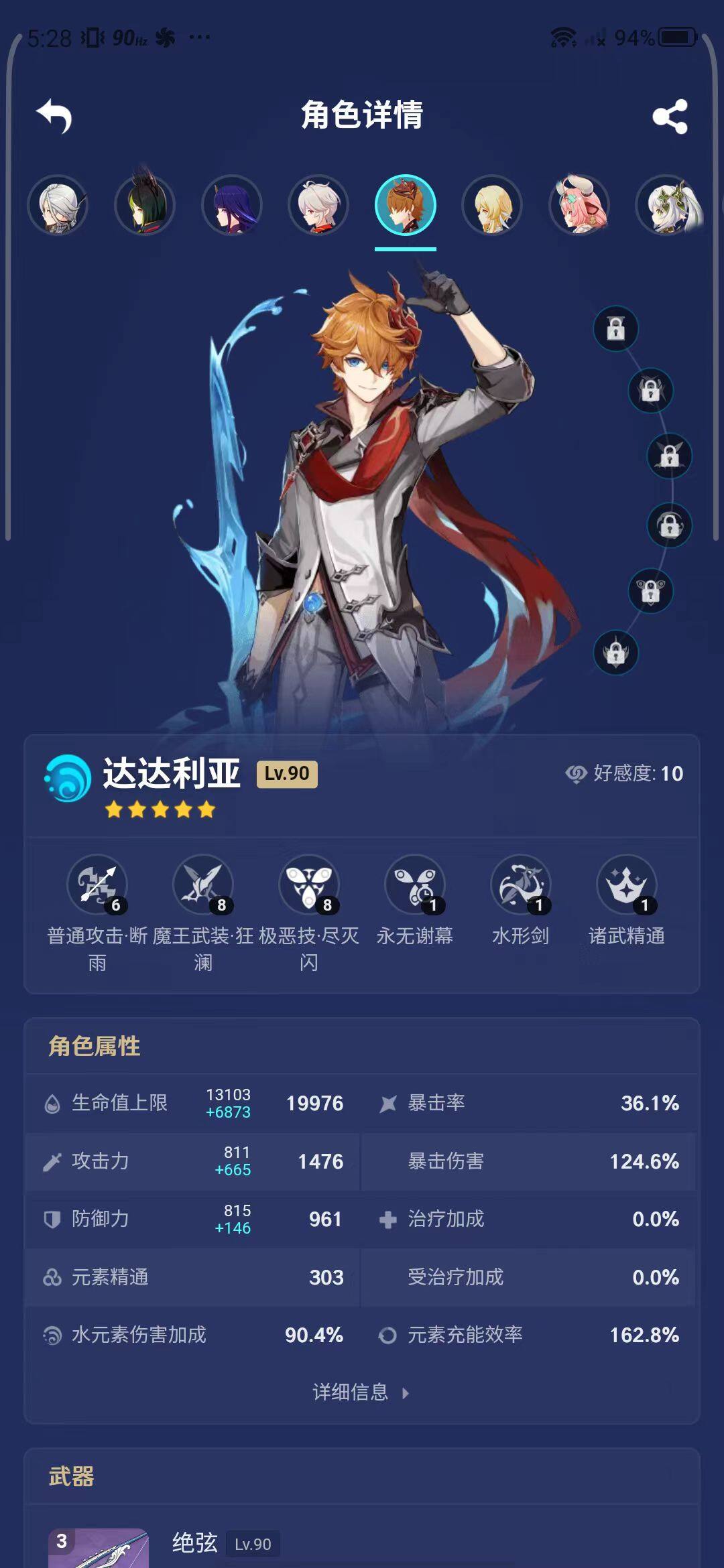 YSEY31533原神账号详情图17
