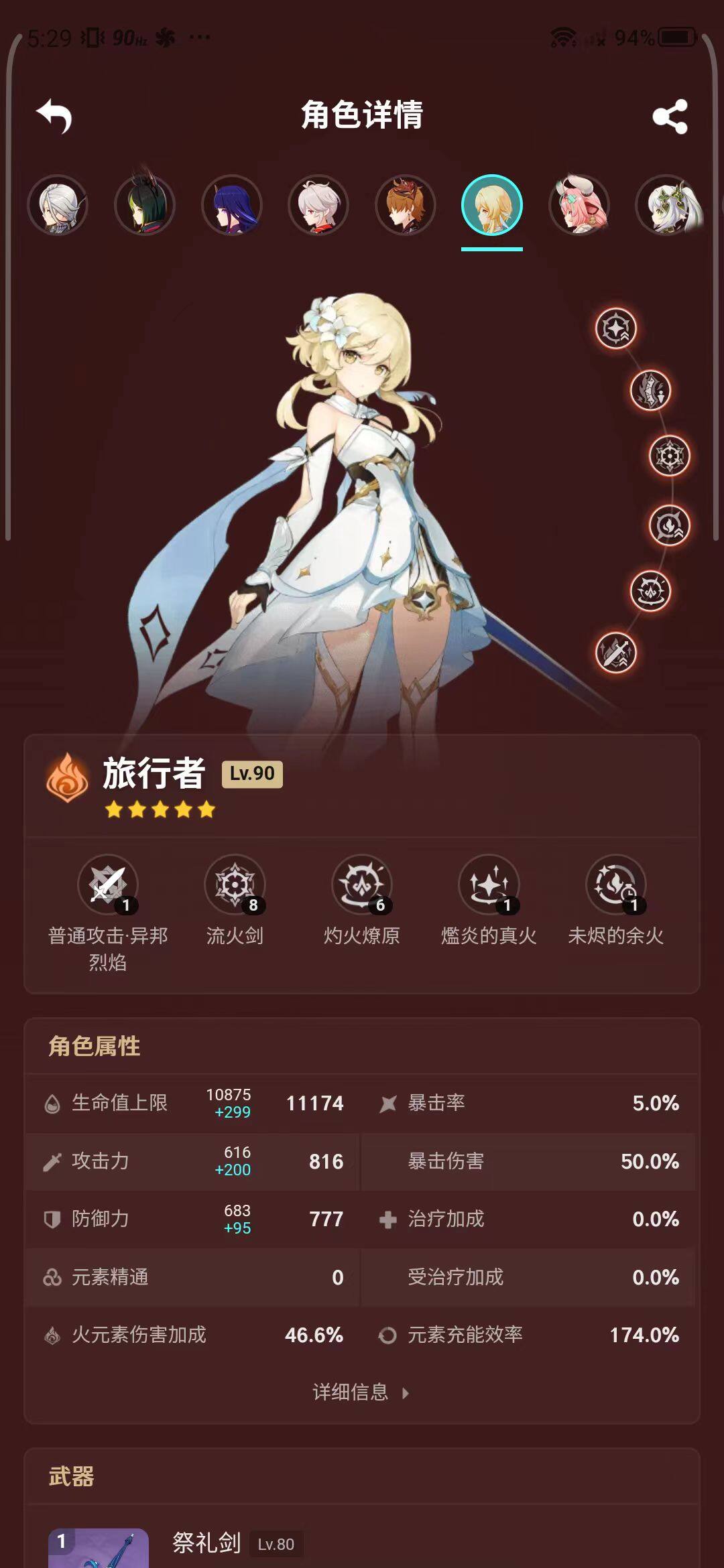 YSEY31533原神账号详情图18