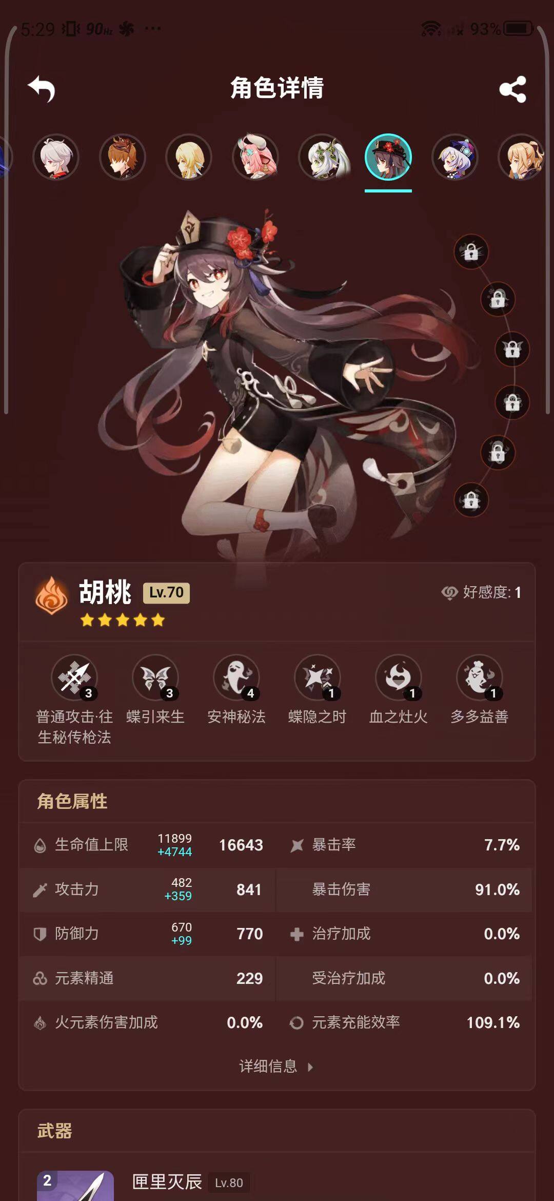 YSEY31533原神账号详情图20