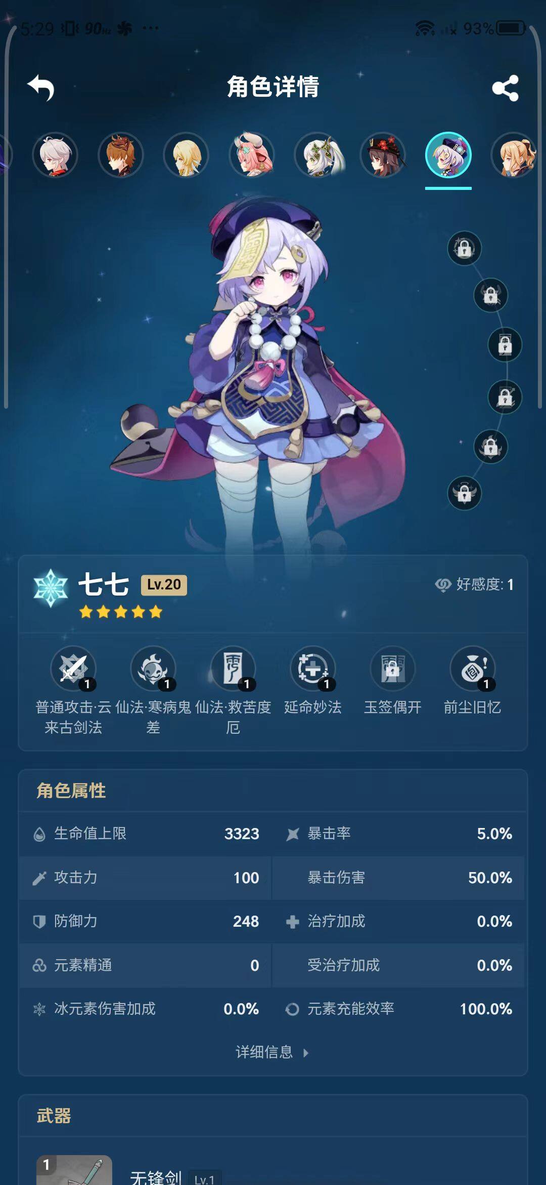 YSEY31533原神账号详情图21