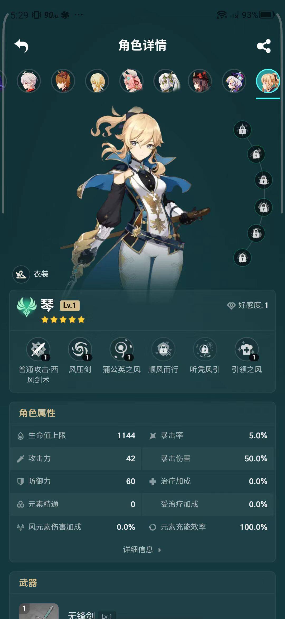 YSEY31533原神账号详情图22