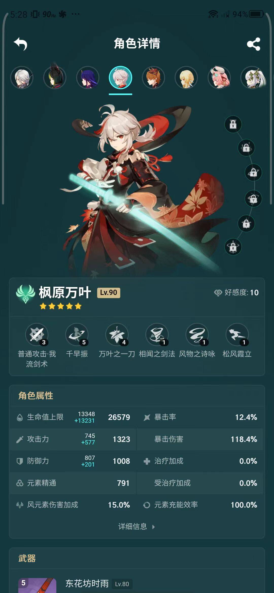 YSEY31533原神账号详情图23