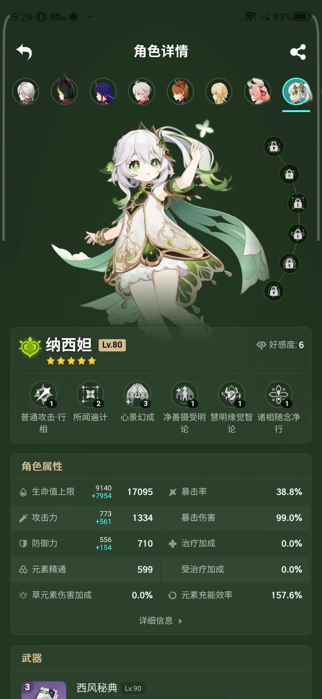 YSEY31533原神账号详情图24
