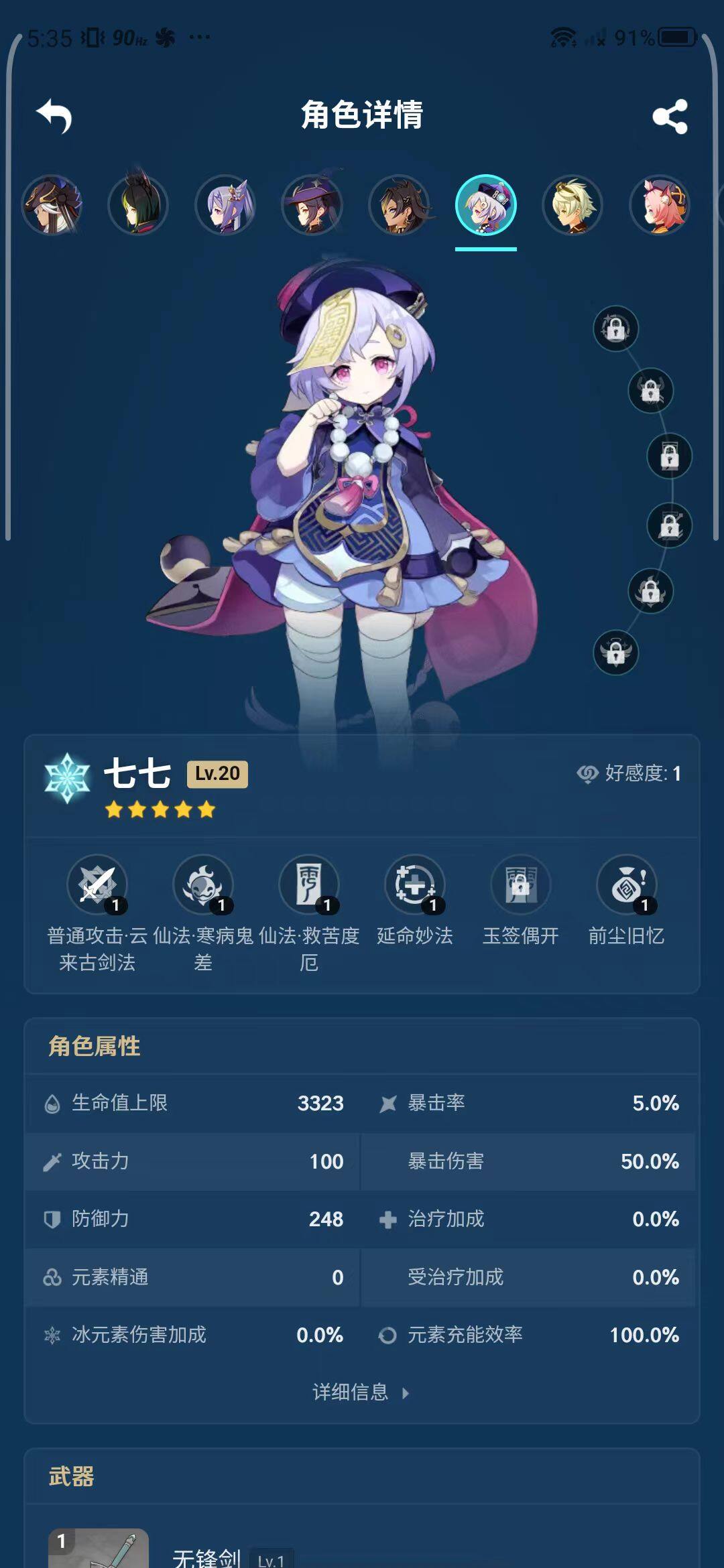 YSEY31534原神账号详情图14