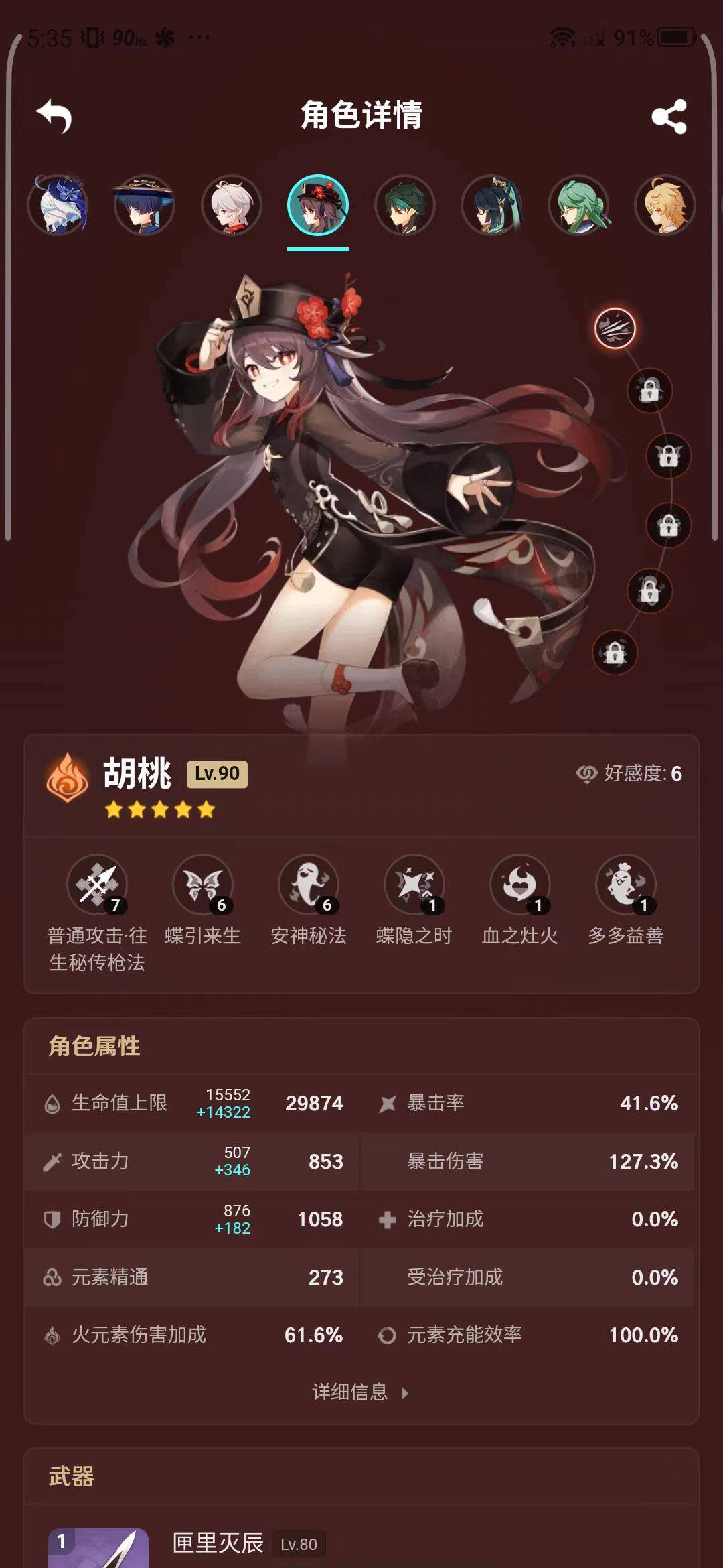 YSEY31534原神账号详情图15