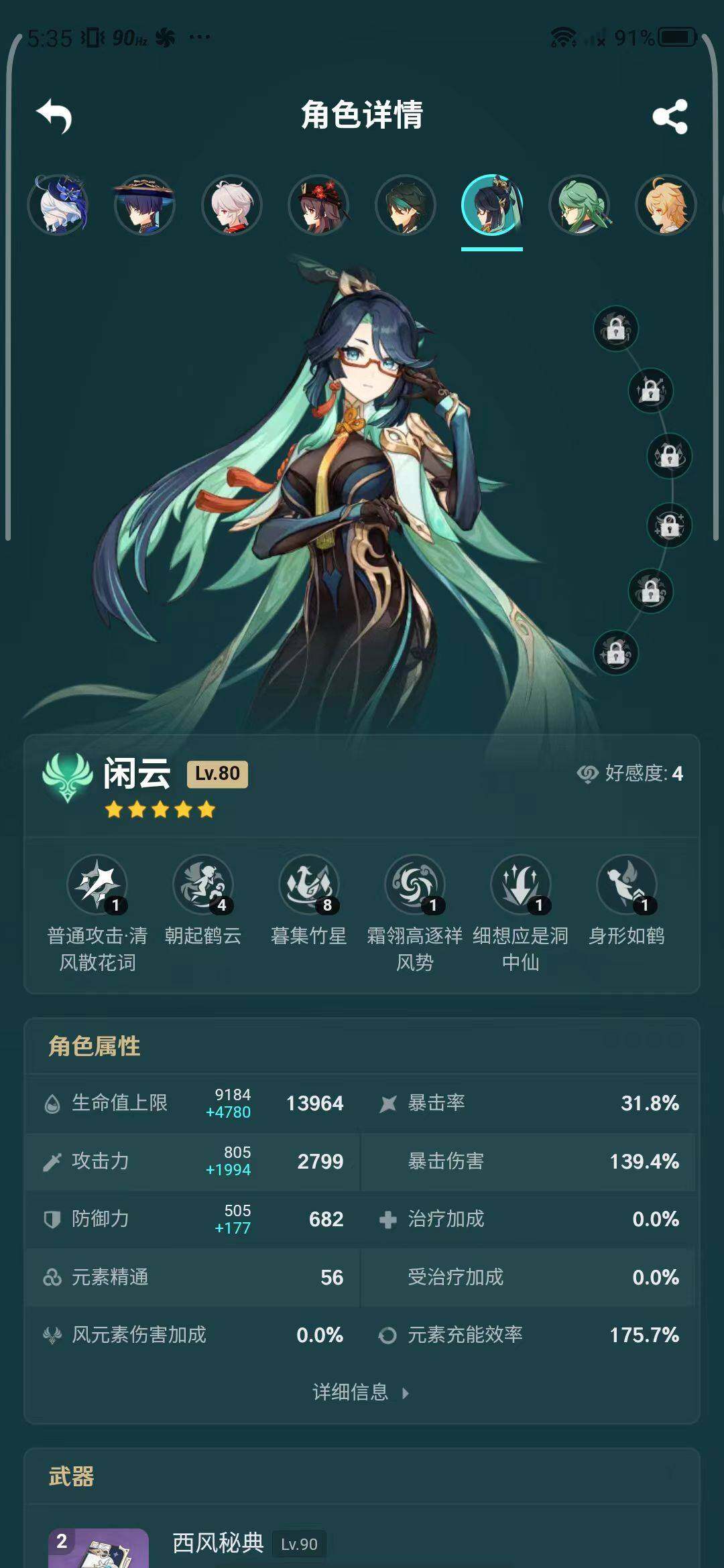 YSEY31534原神账号详情图16