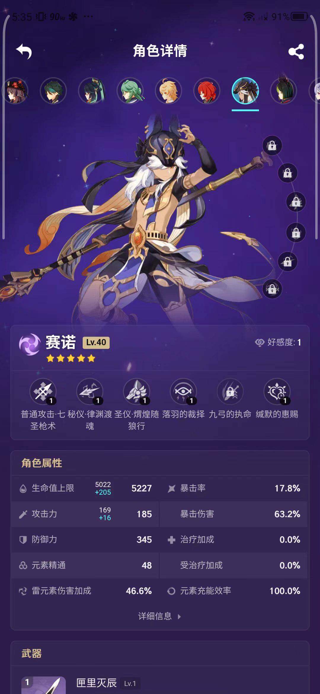 YSEY31534原神账号详情图17