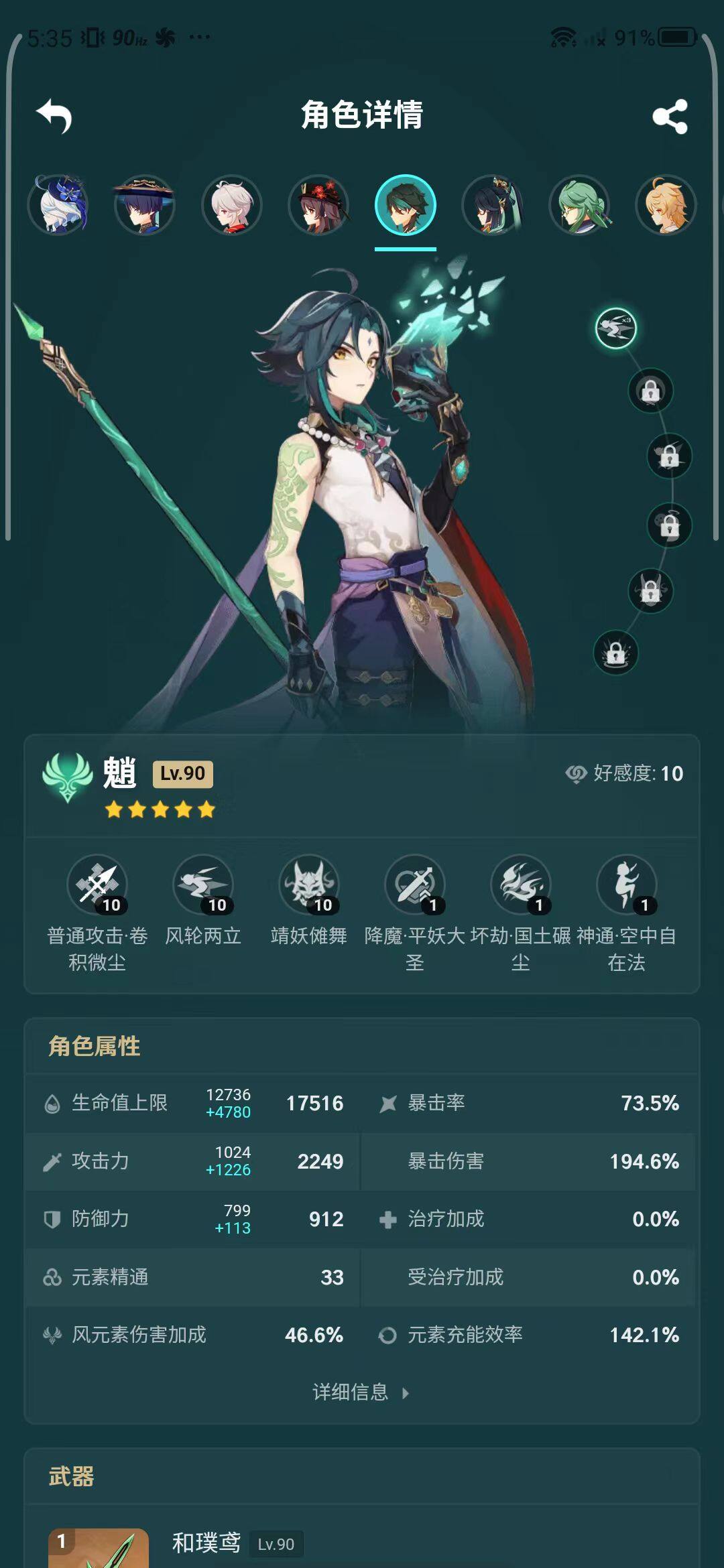 YSEY31534原神账号详情图22