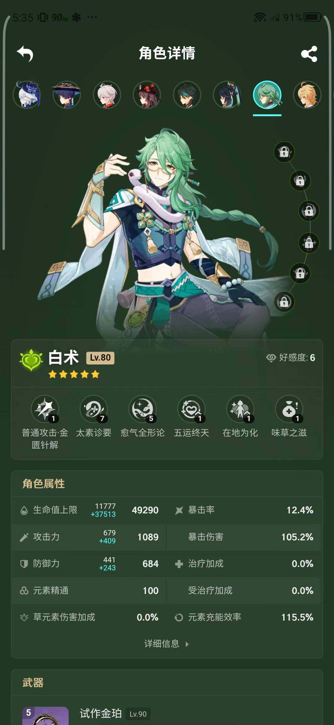 YSEY31534原神账号详情图23