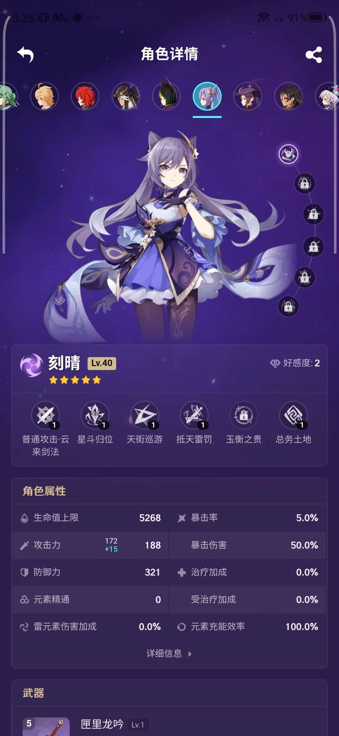 YSEY31534原神账号详情图27
