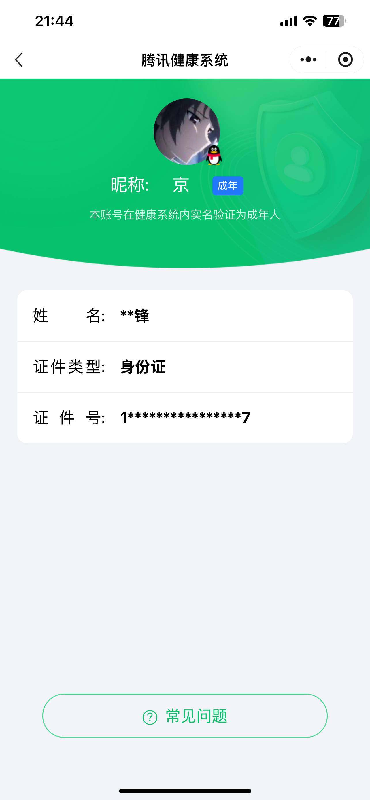 WZ033101370王者荣耀账号详情图11 WZ033101370王者荣耀账号详情图11