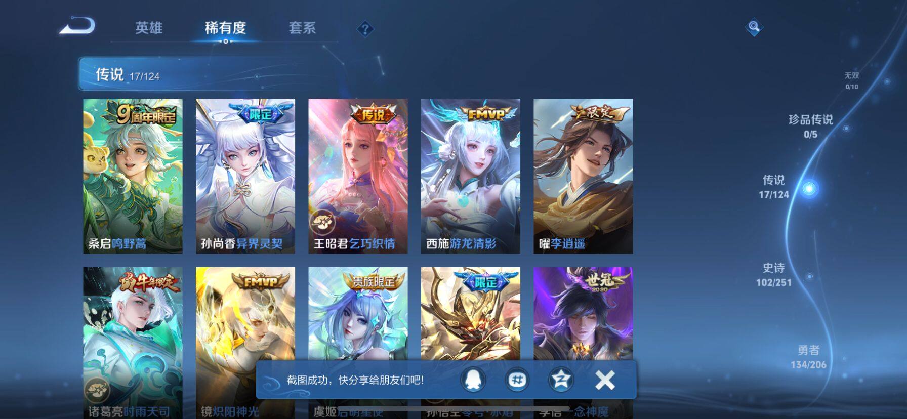 WZ033101370王者荣耀账号详情图18 WZ033101370王者荣耀账号详情图18