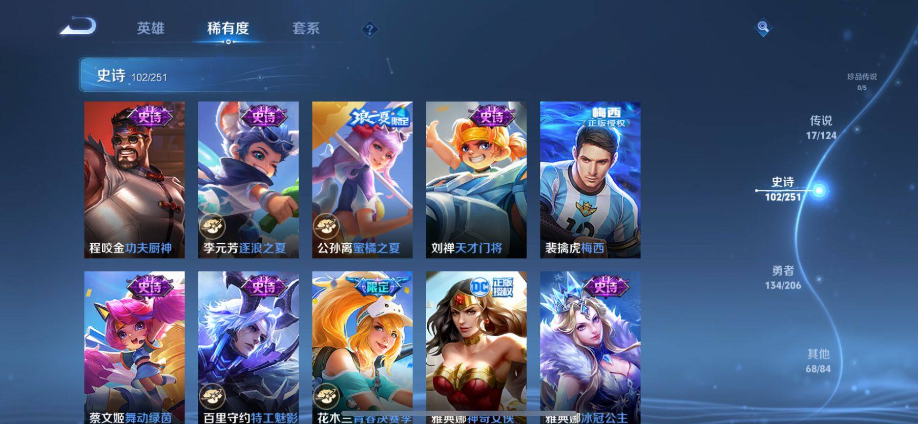 WZ033101370王者荣耀账号详情图23 WZ033101370王者荣耀账号详情图23