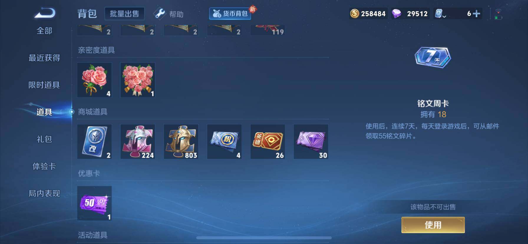 WZ033101371王者荣耀账号详情图13