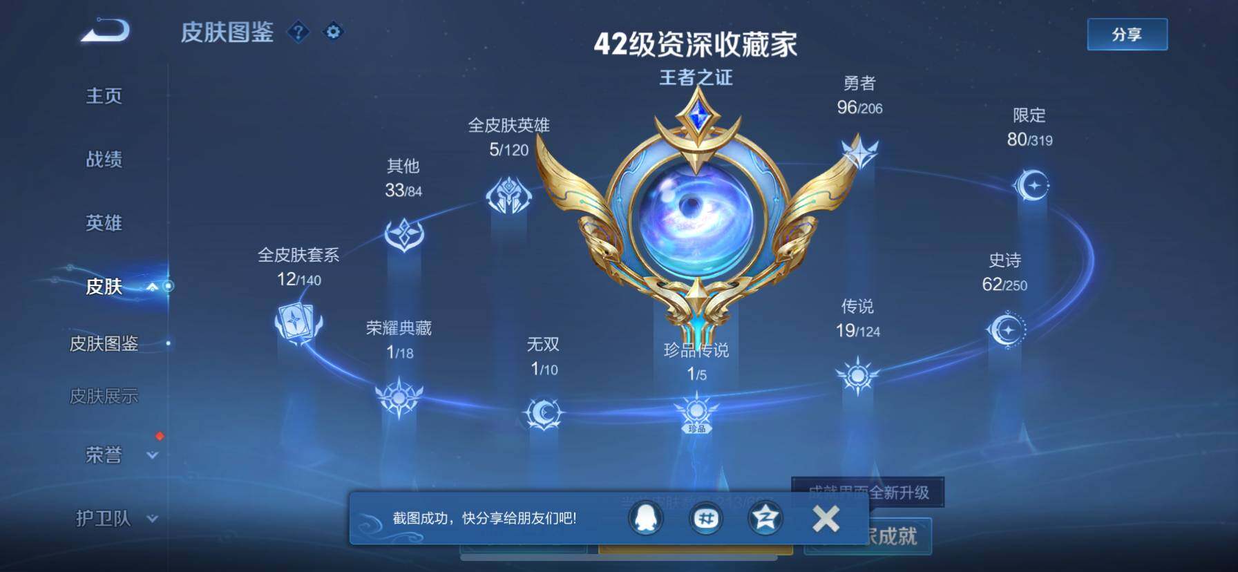 WZ033101371王者荣耀账号详情图14