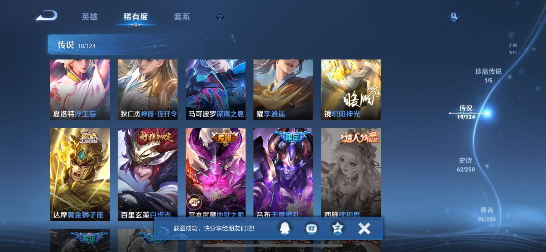 WZ033101371王者荣耀账号详情图22