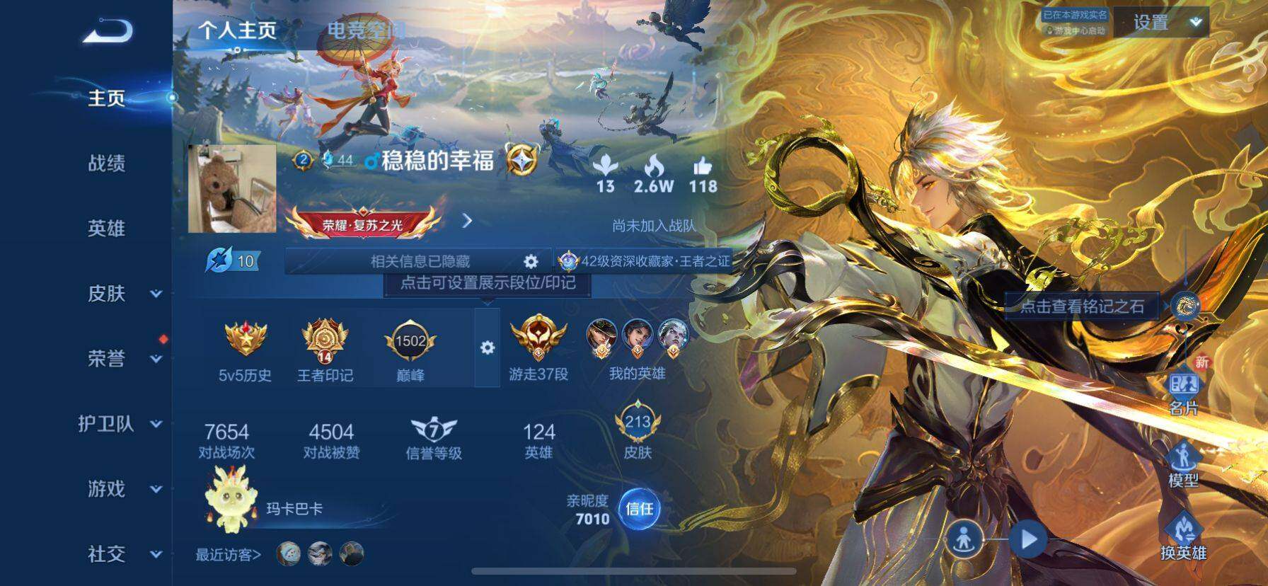 WZ033101371王者荣耀账号详情图27