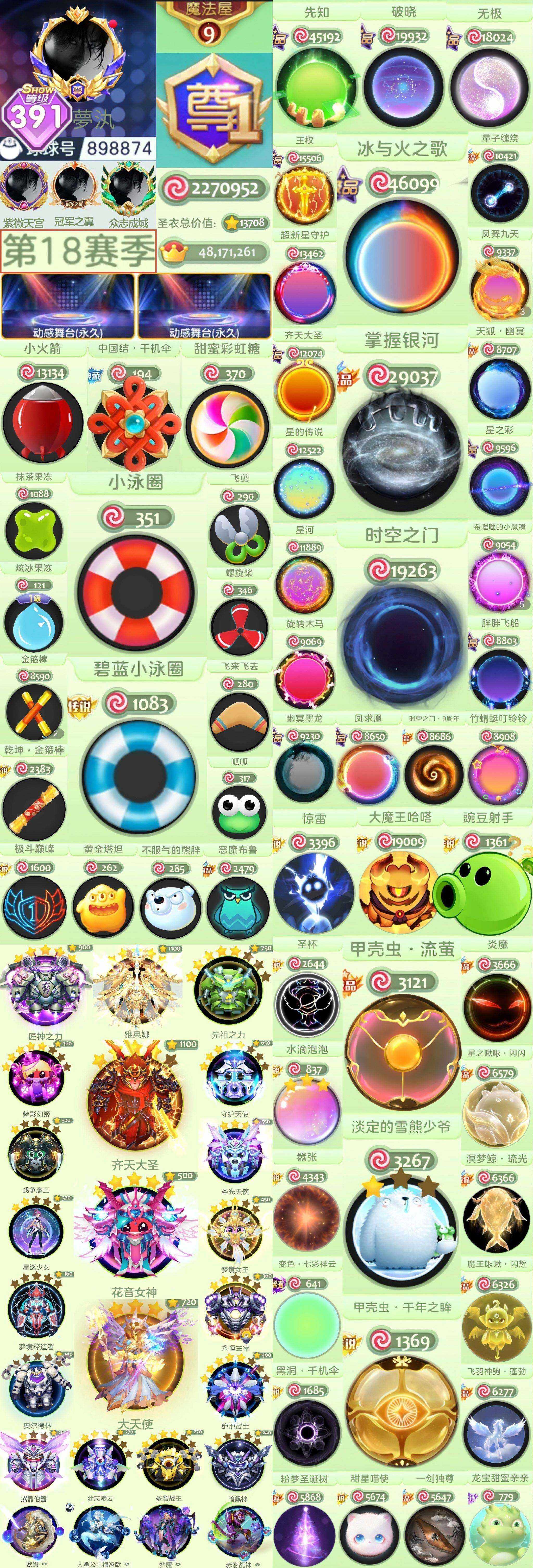 391级尊掌握银河时空泳圈大白    39...