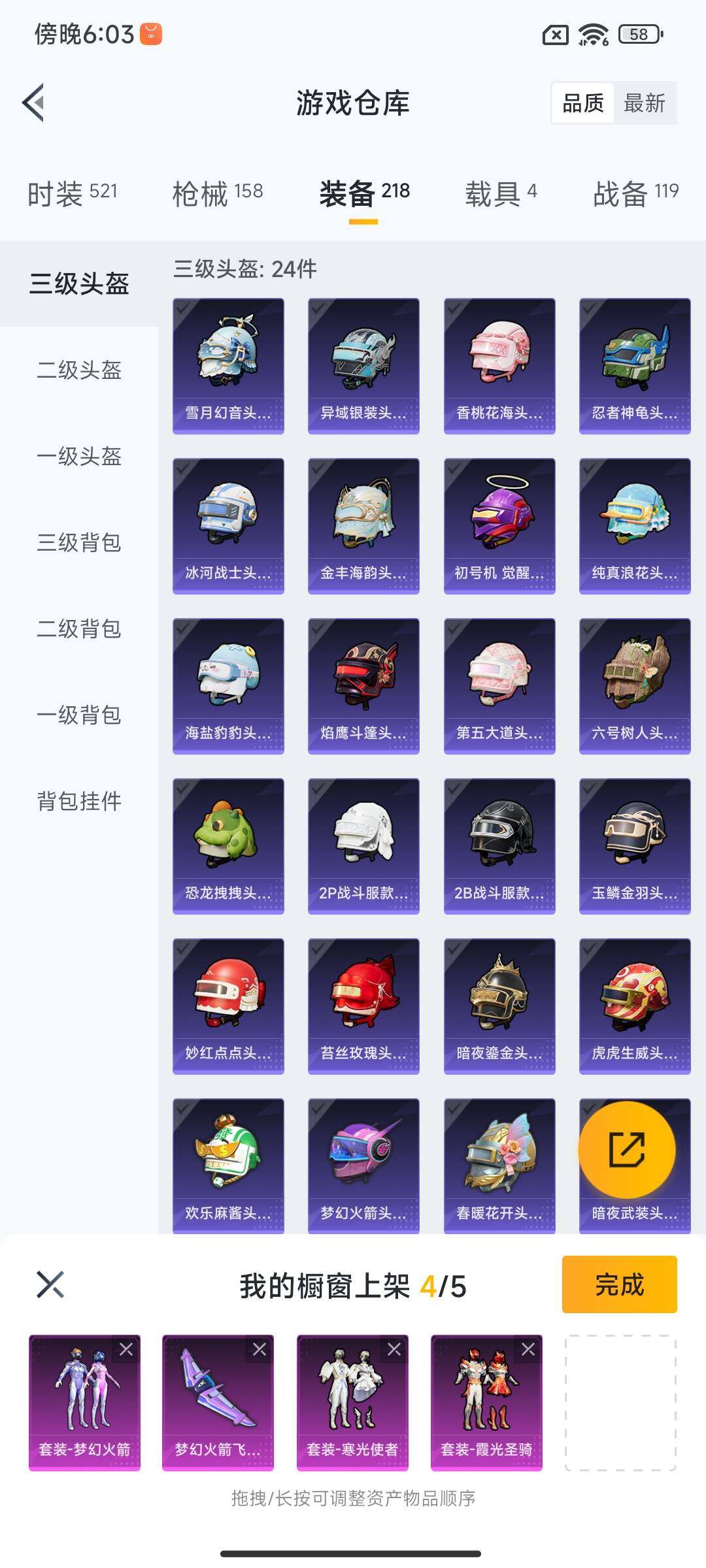 HPEY3162139和平精英账号详情图22