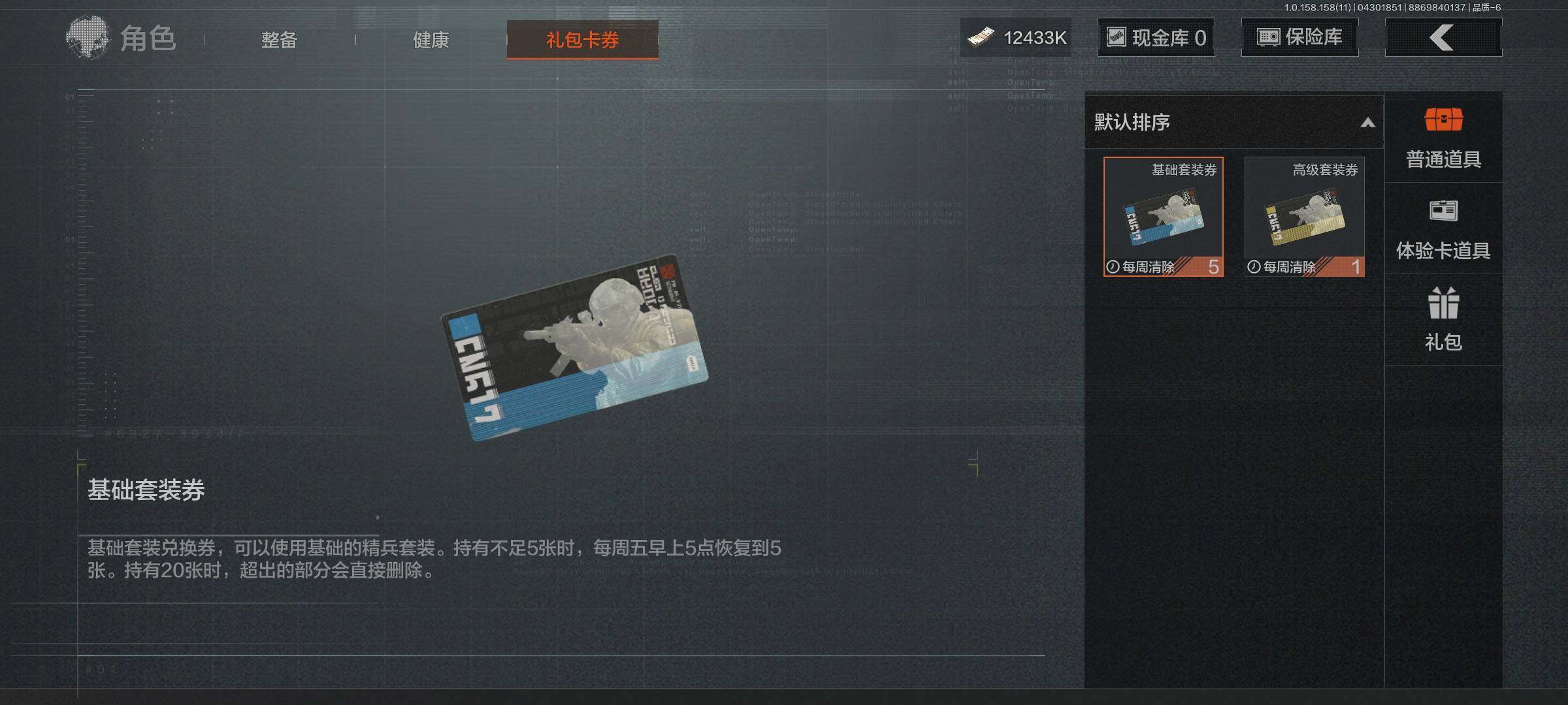 AQEY31329暗区突围账号详情图4