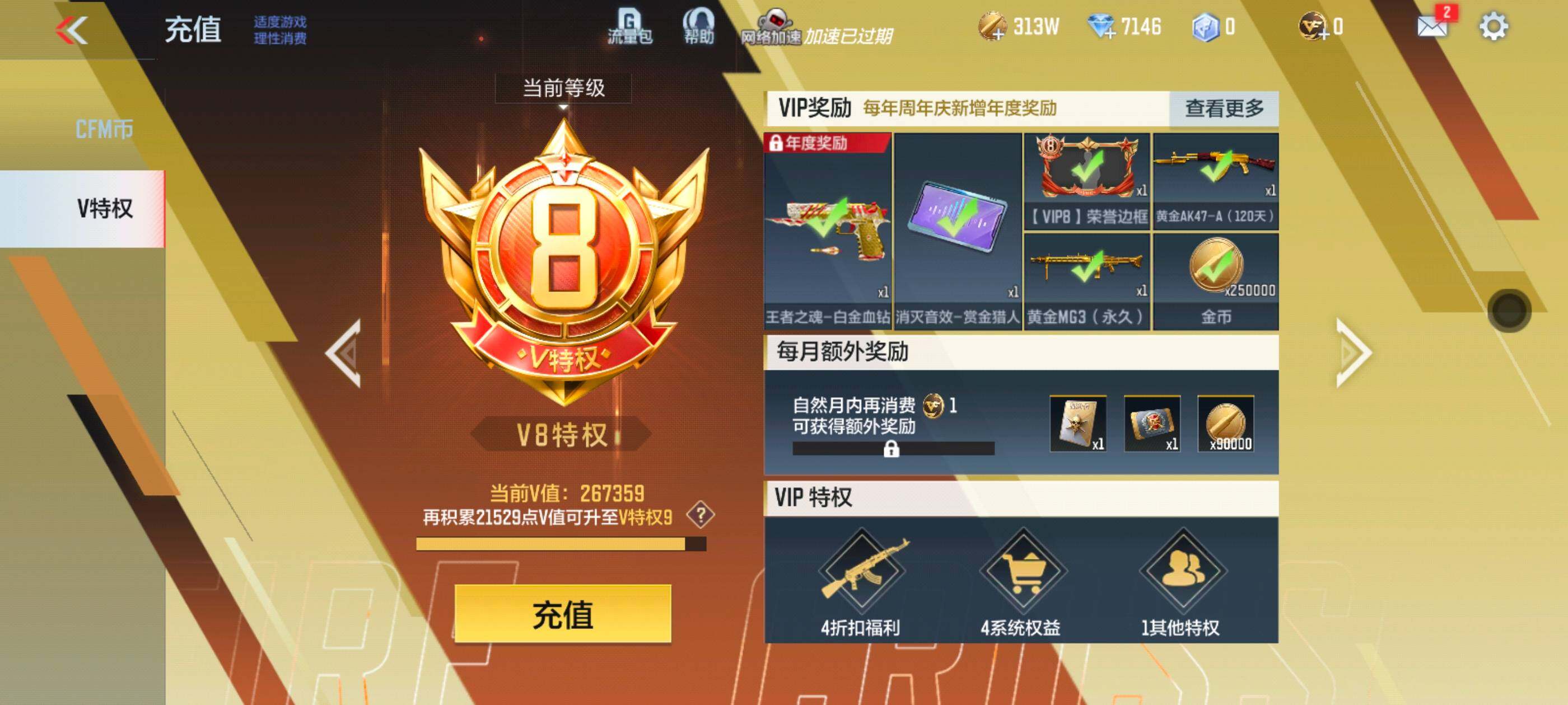 CFMXS322446枪战王者账号详情图3 CFMXS322446枪战王者账号详情图3