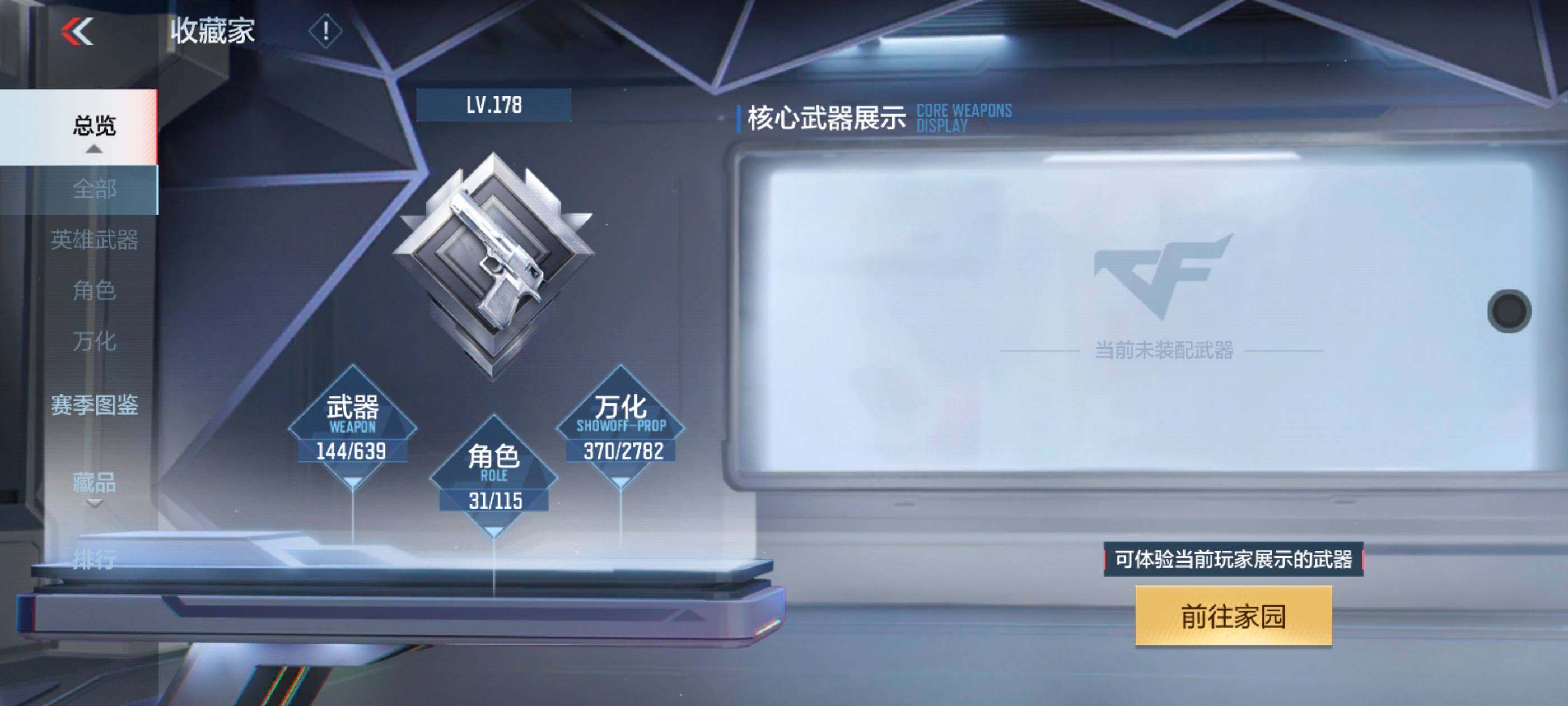 CFMXS322446枪战王者账号详情图8 CFMXS322446枪战王者账号详情图8
