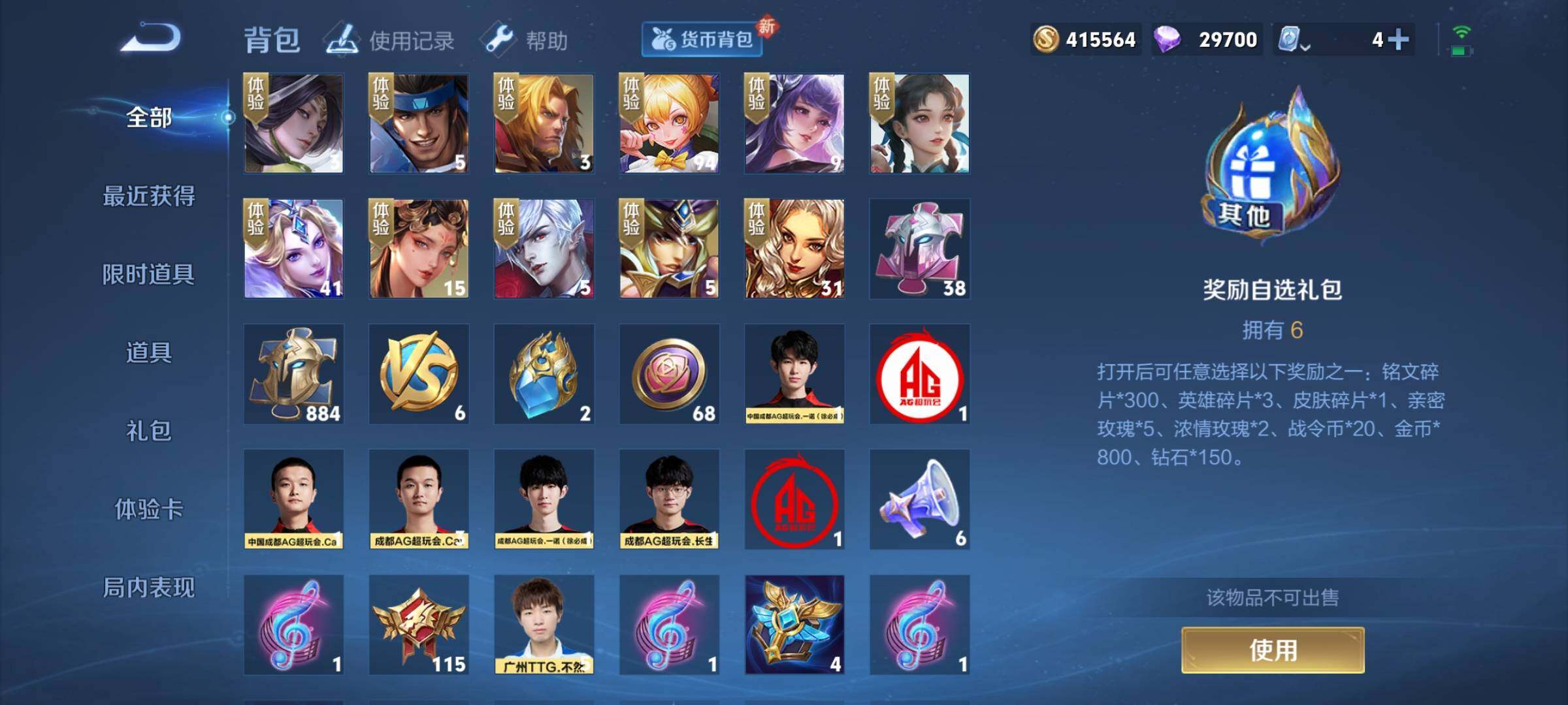 WZEY3101573王者荣耀账号详情图29